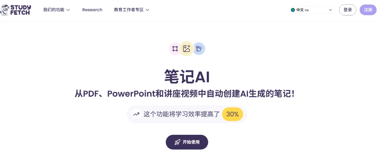 StudyFetch(图1)