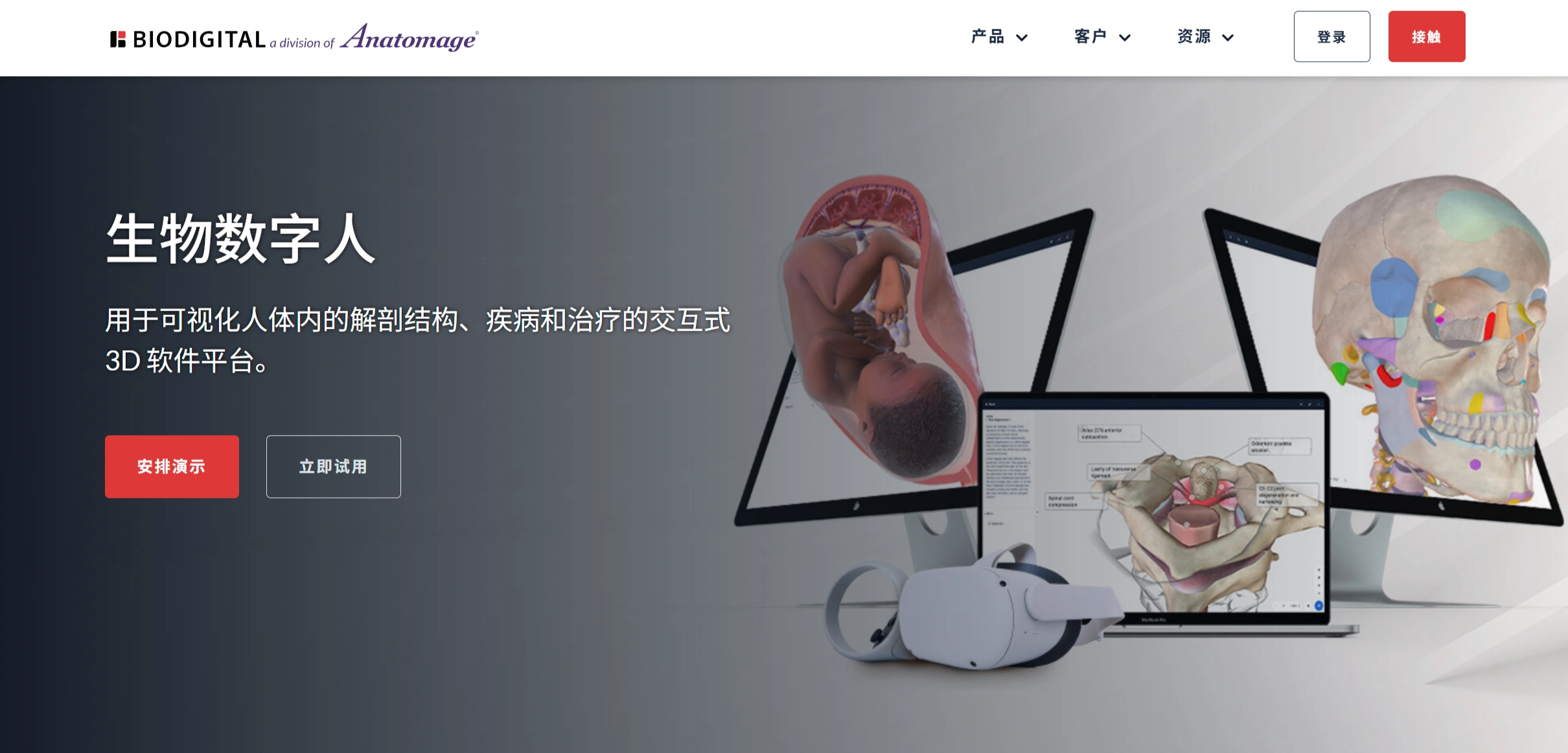 BioDigital(图1)