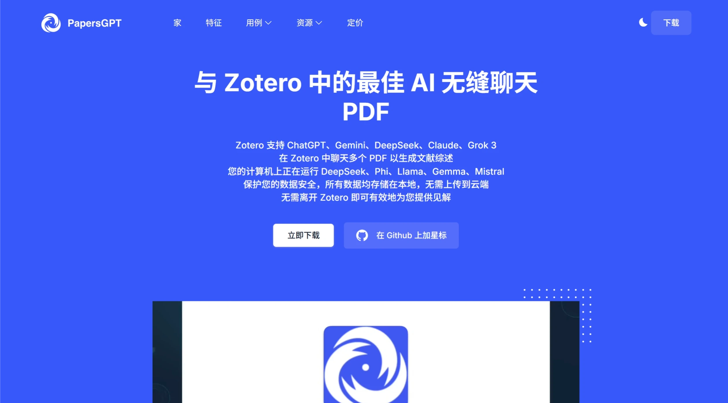 PapersGPT：提高论文阅读和研究能力的Zotero插件