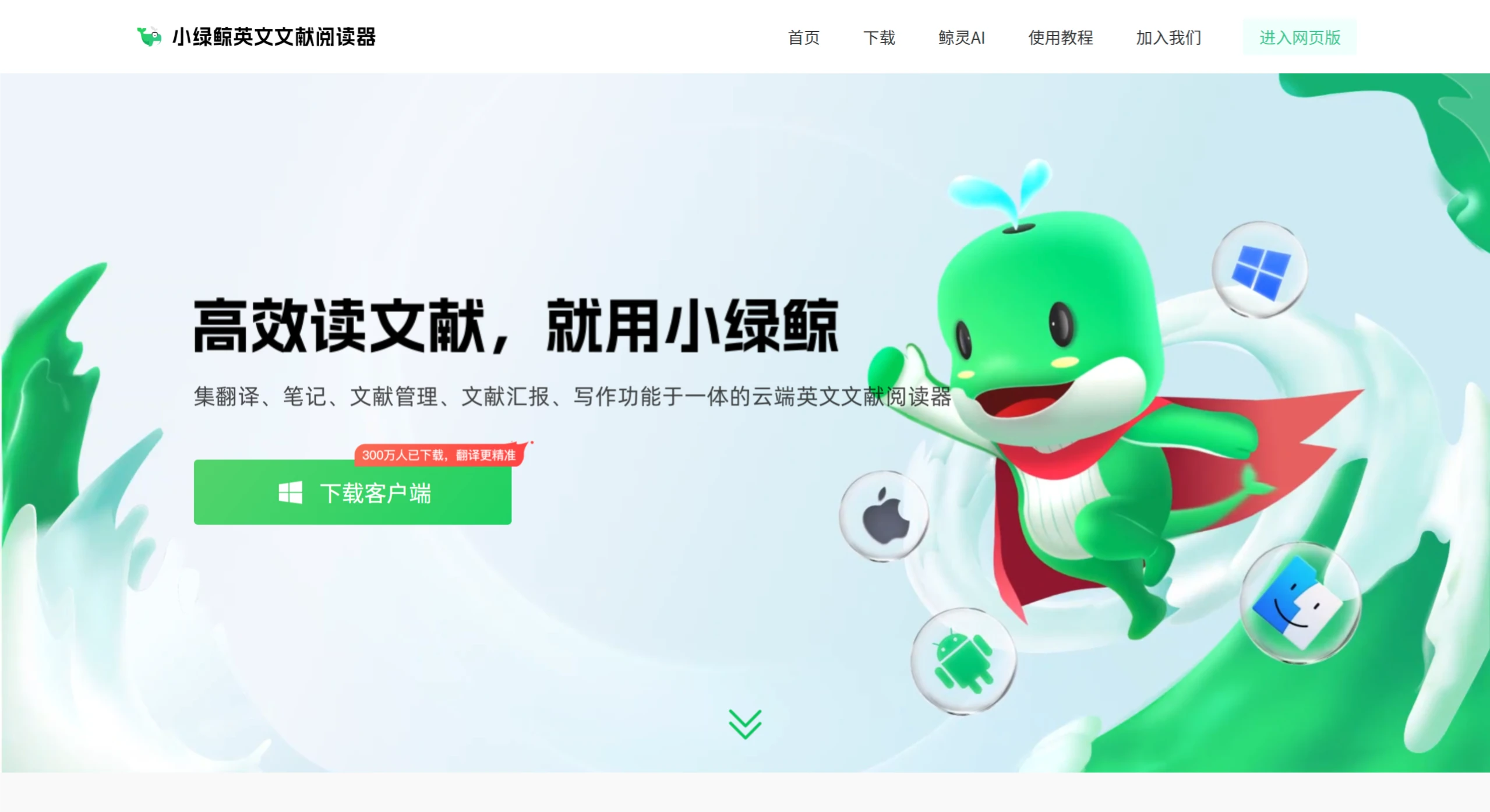小绿鲸：英文文献阅读器与文献管理