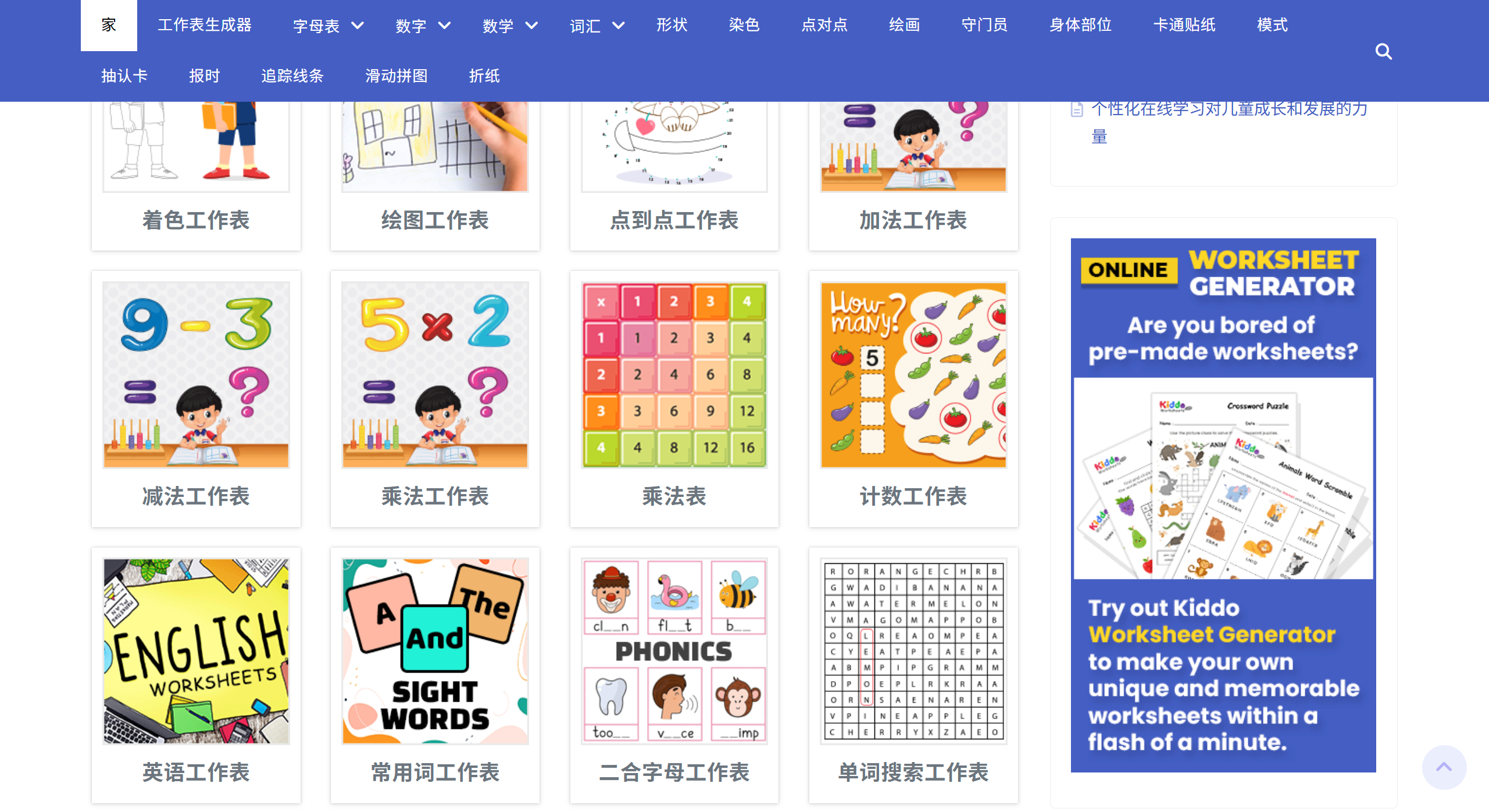 Kiddo Worksheets：免费可打印的儿童教育工作表