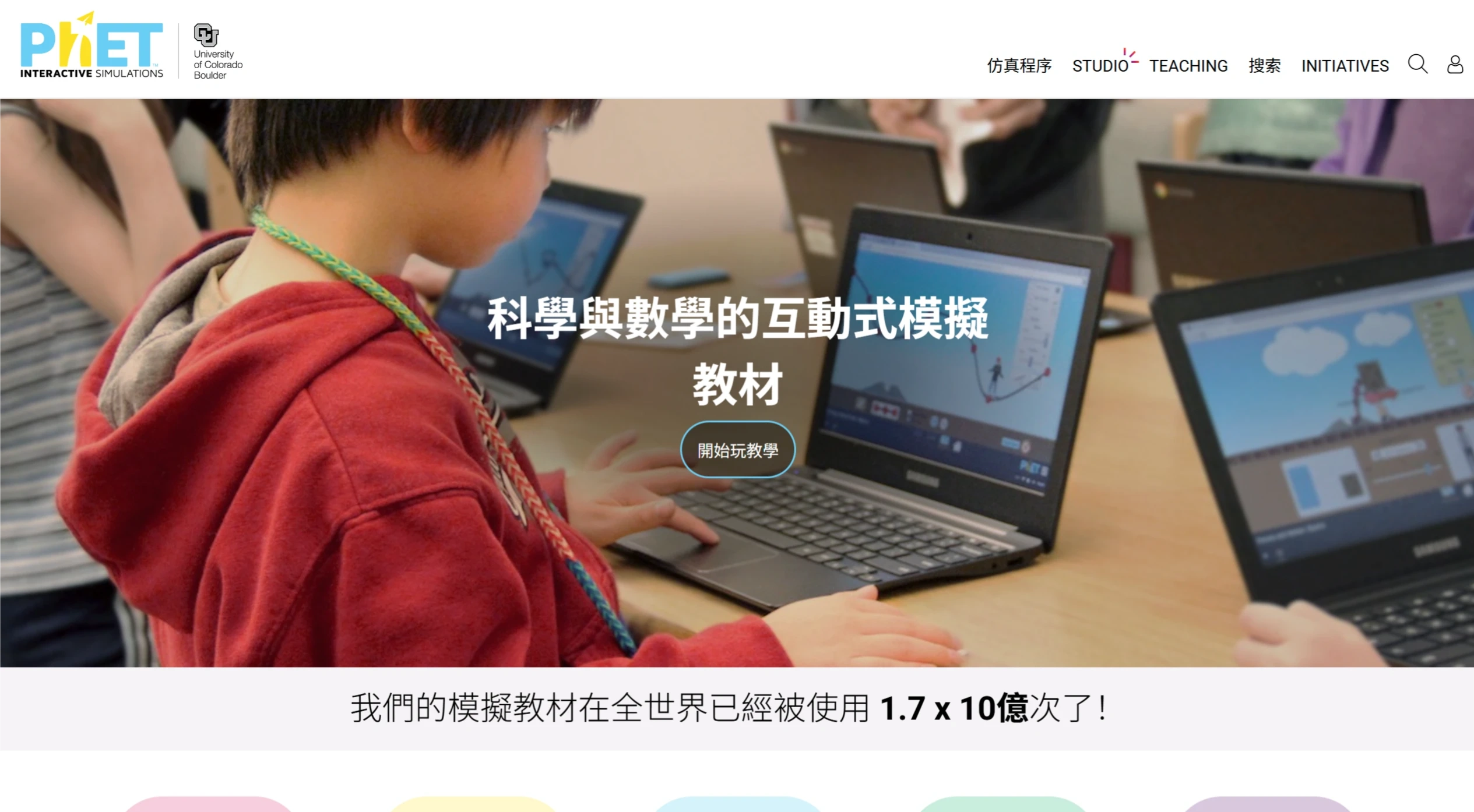 PhET：免费的科学和数学在线互动模拟工具