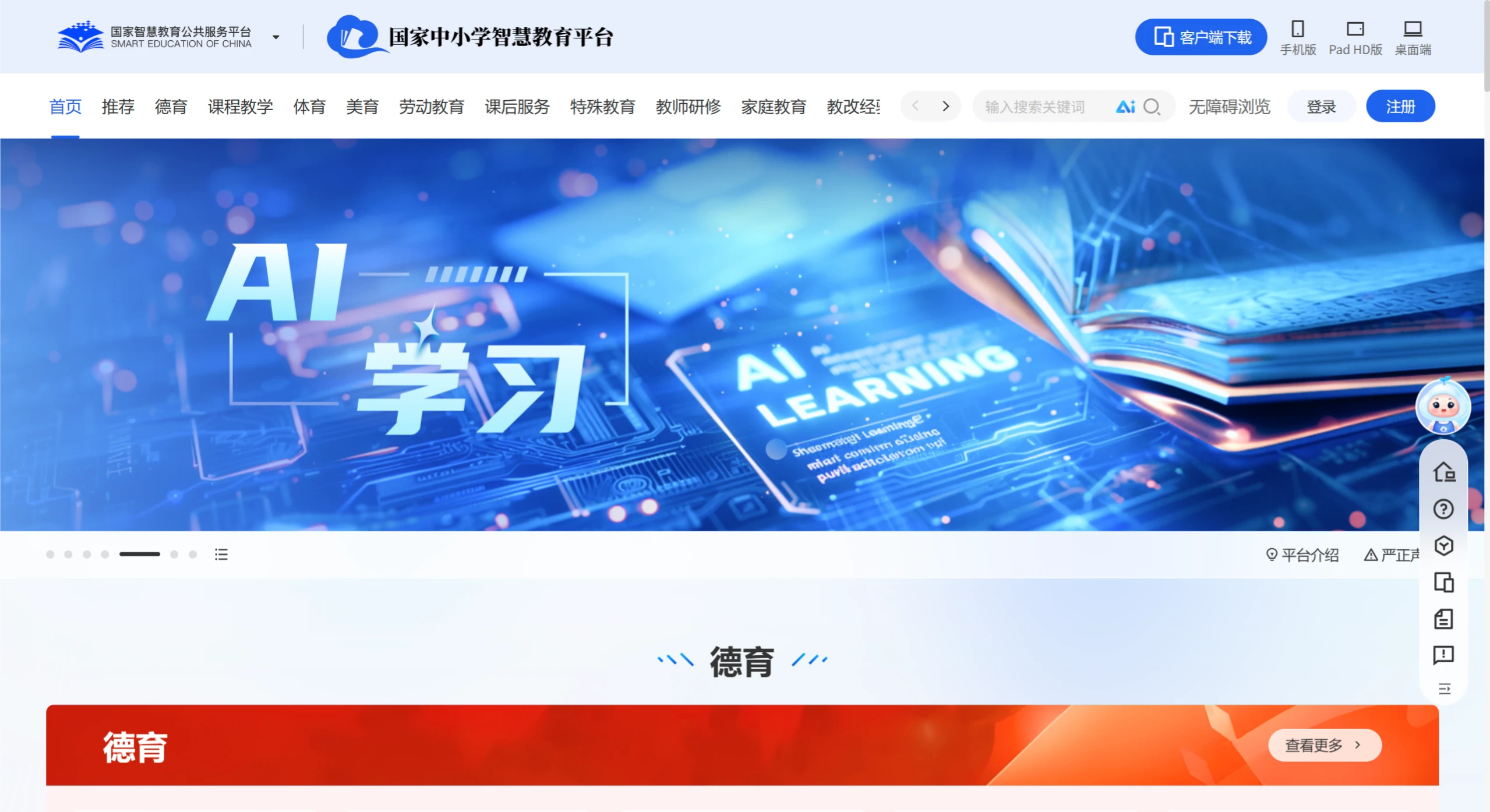 国家中小学智慧教育平台：提供从小学到高中的完整免费课程资源