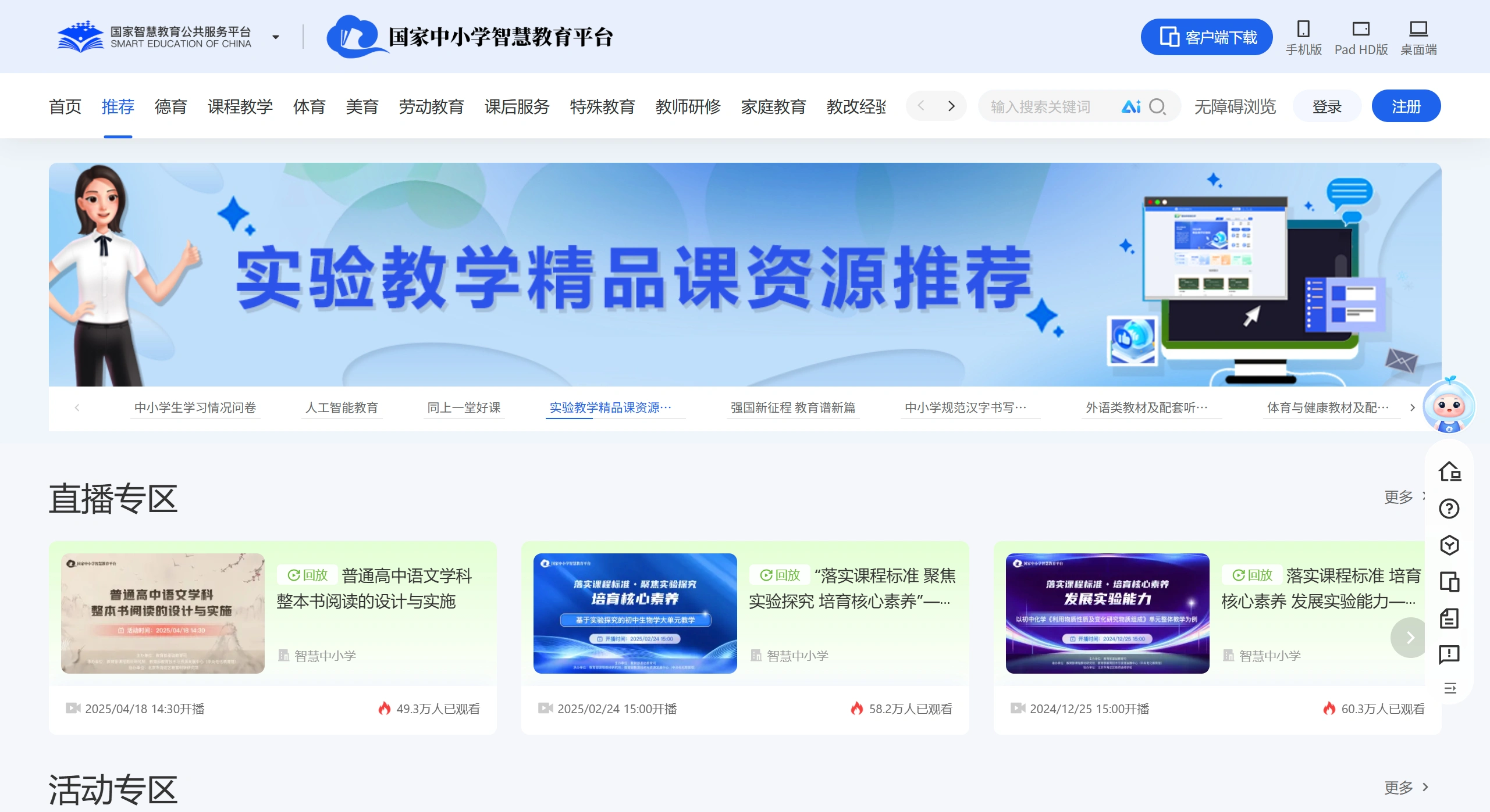 国家中小学智慧教育平台(图1)