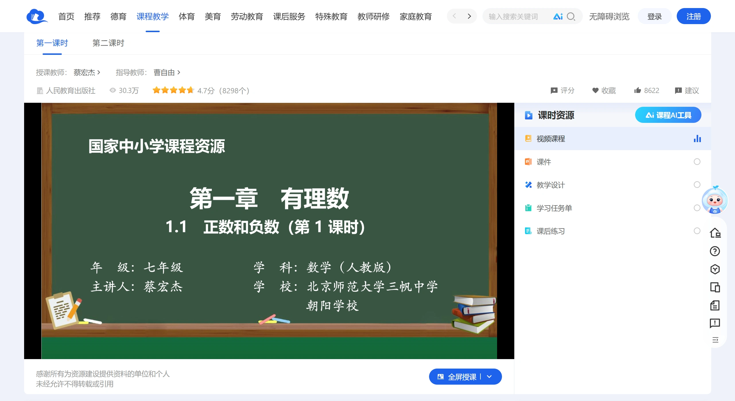 国家中小学智慧教育平台(图2)