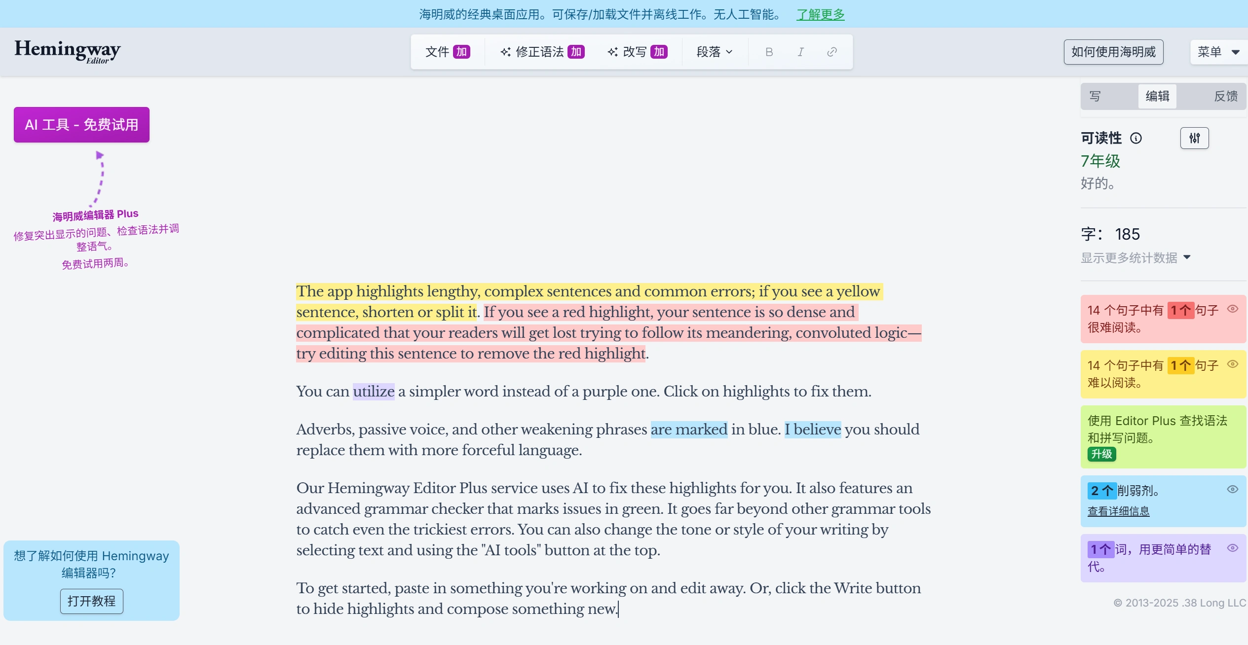 Hemingway Editor：英文语法修正、改写、风格优化工具