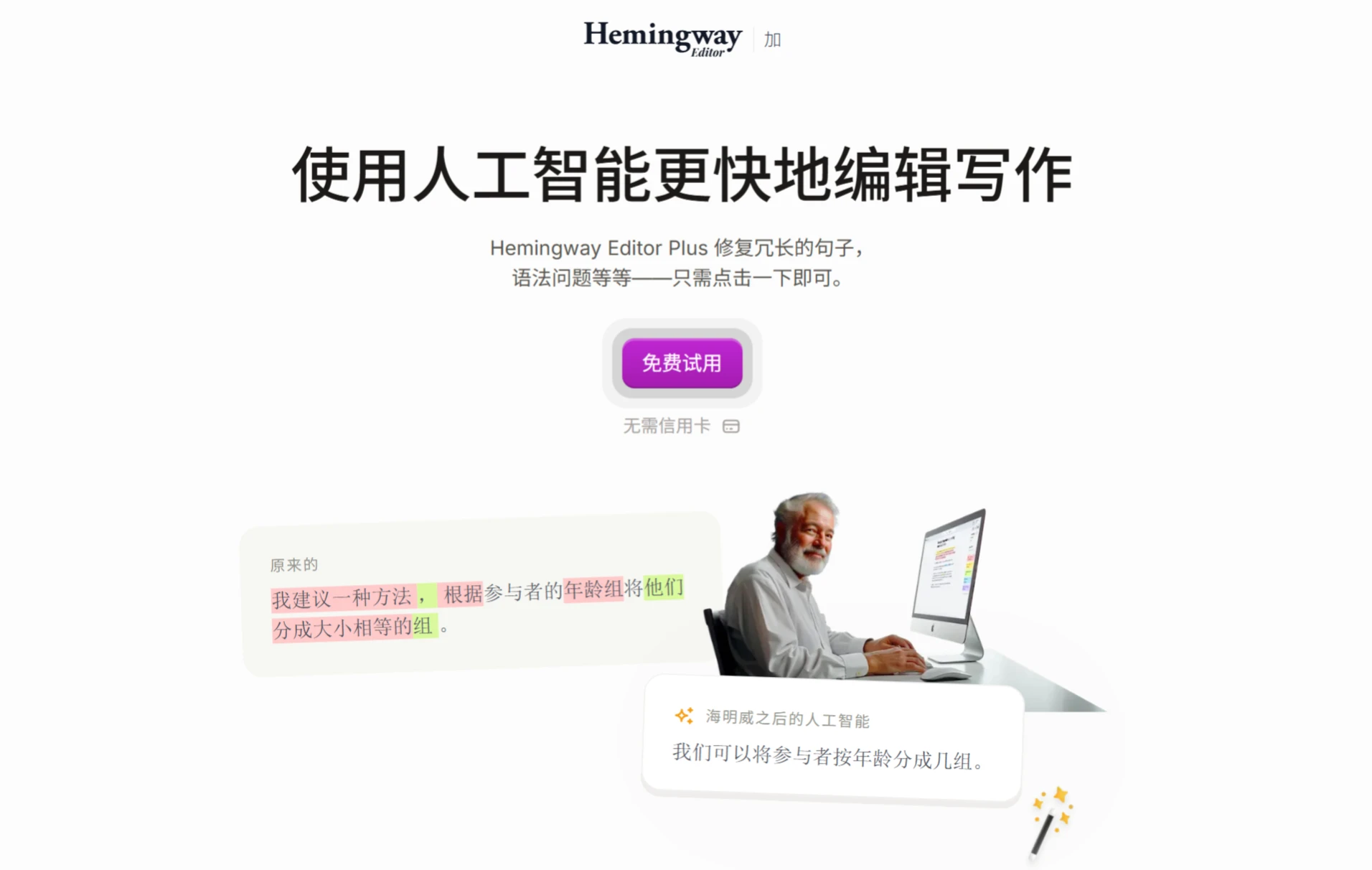 Hemingway Editor(图1)