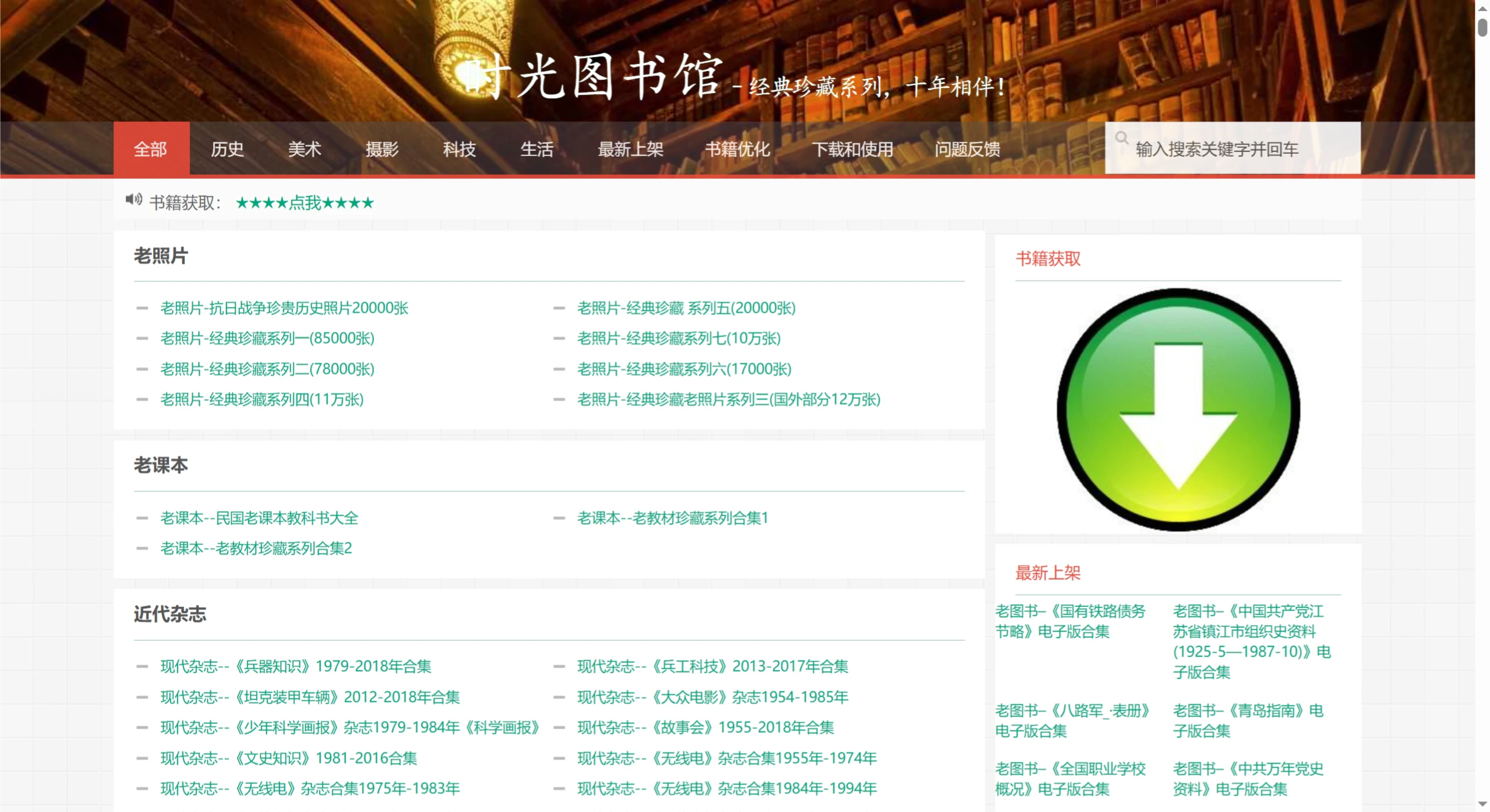 时光图书馆：收藏和展示中国近现代老期刊