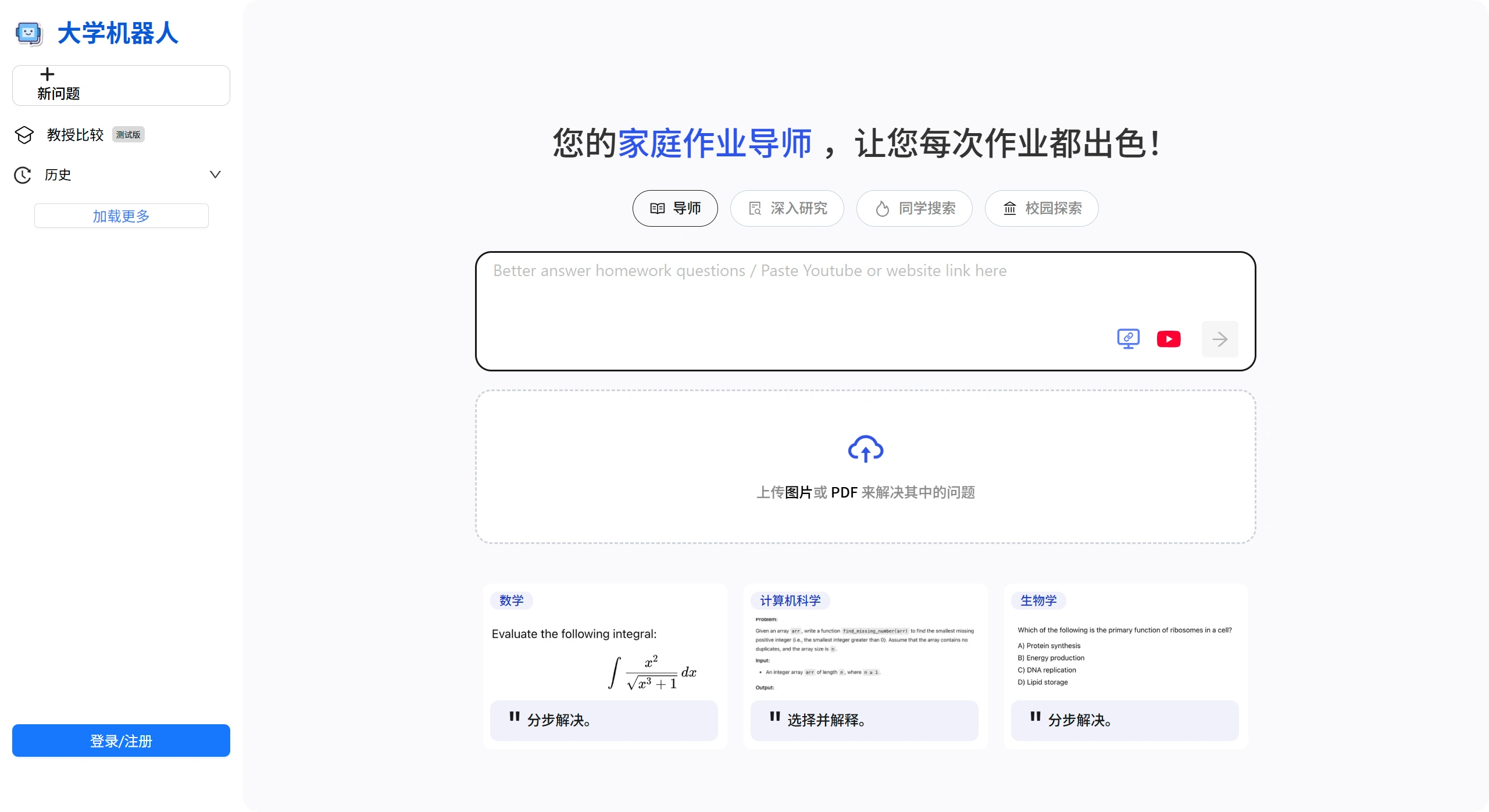 CollegeBot AI：大学生的校园AI问答平台