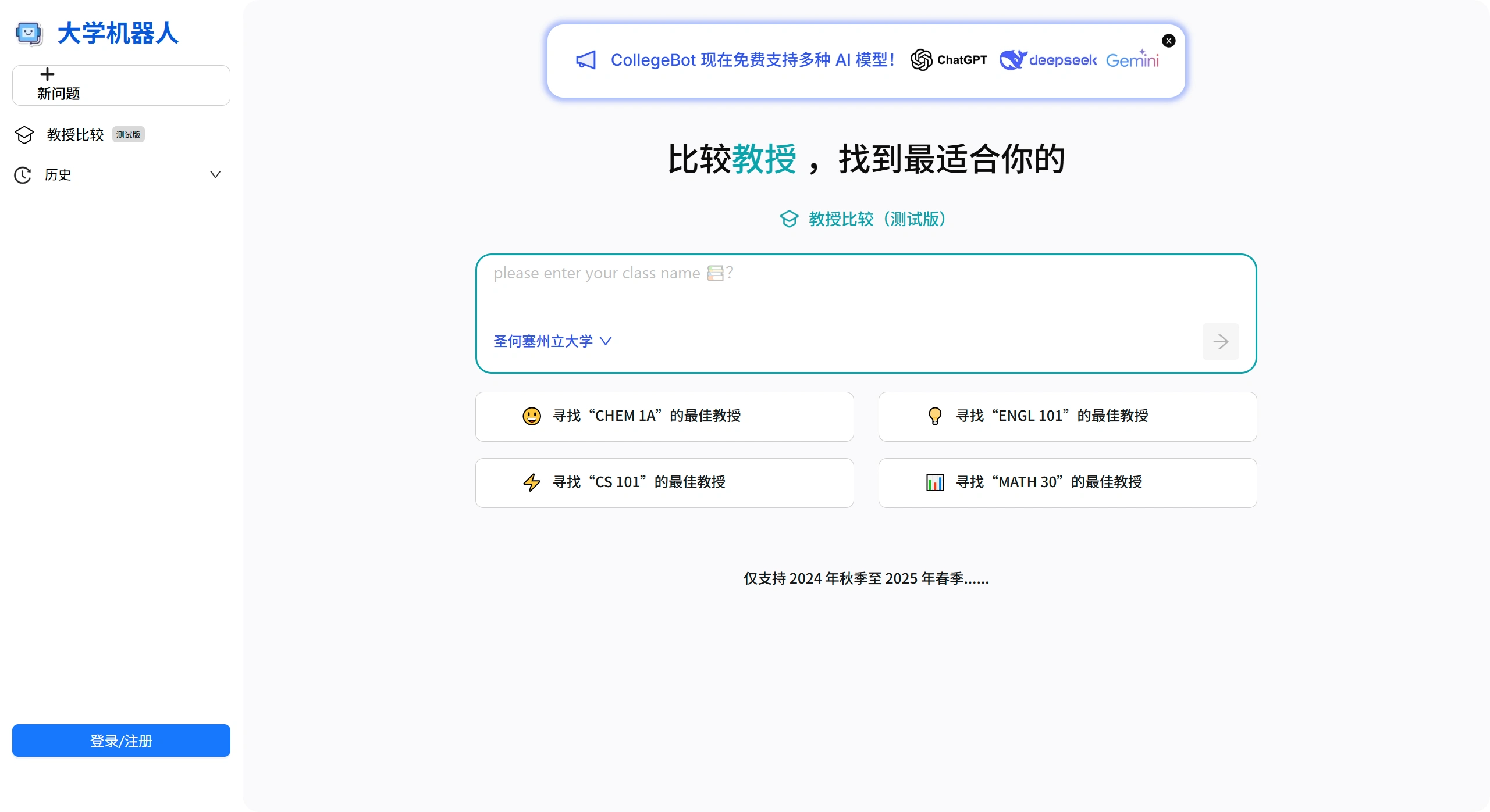CollegeBot AI(图1)