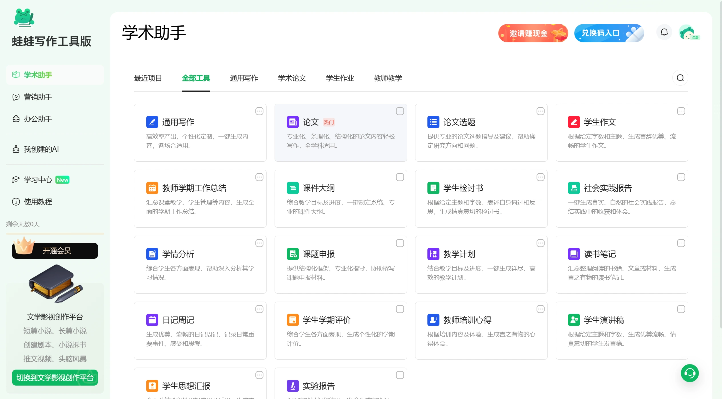 蛙蛙写作(图1)