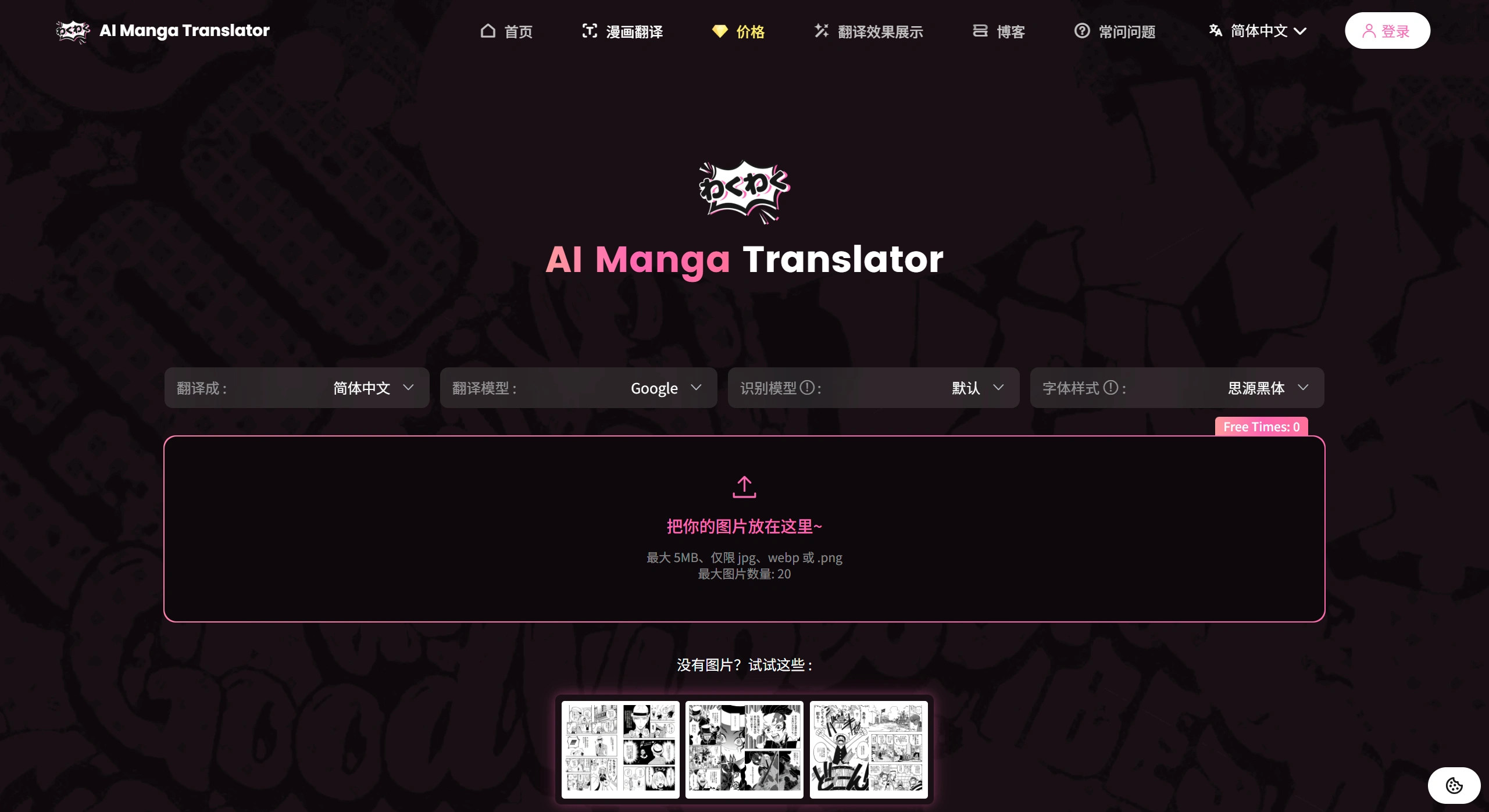 AI Manga Translator(图1)