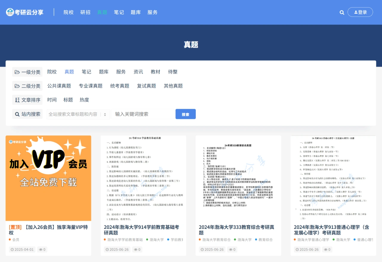 考研云分享(图1)