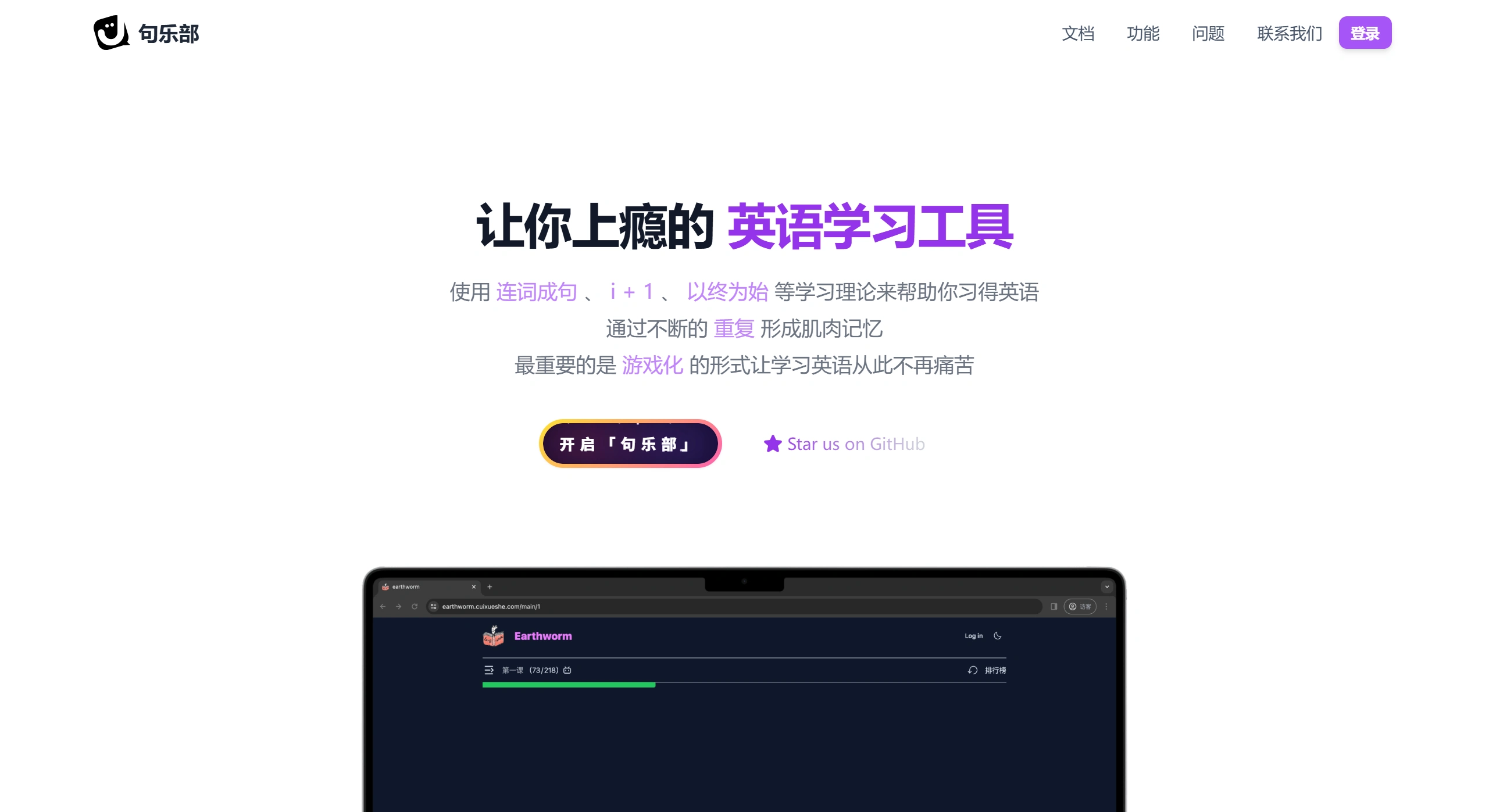 句乐部：一款让人上瘾的英语学习工具