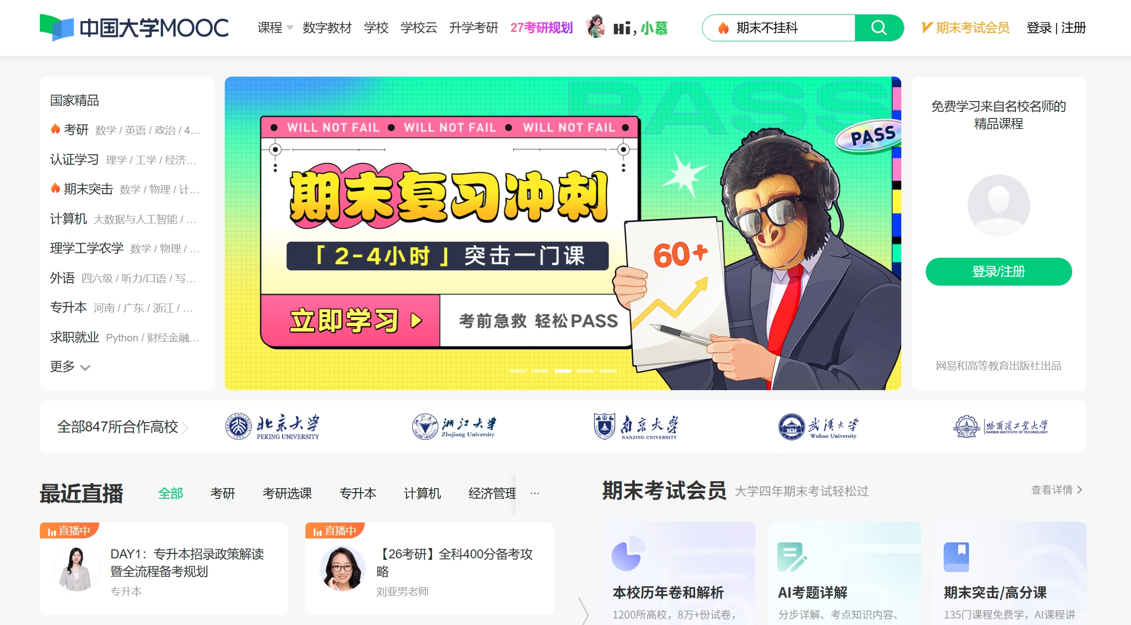 中国大学MOOC：网易与高教社携手推出的在线教育平台
