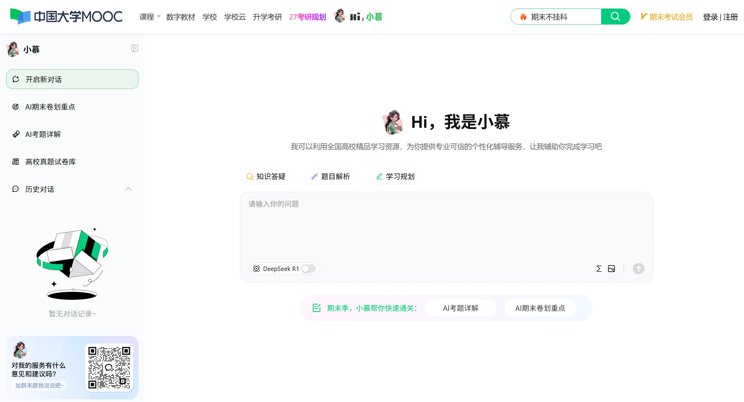中国大学MOOC(图1)