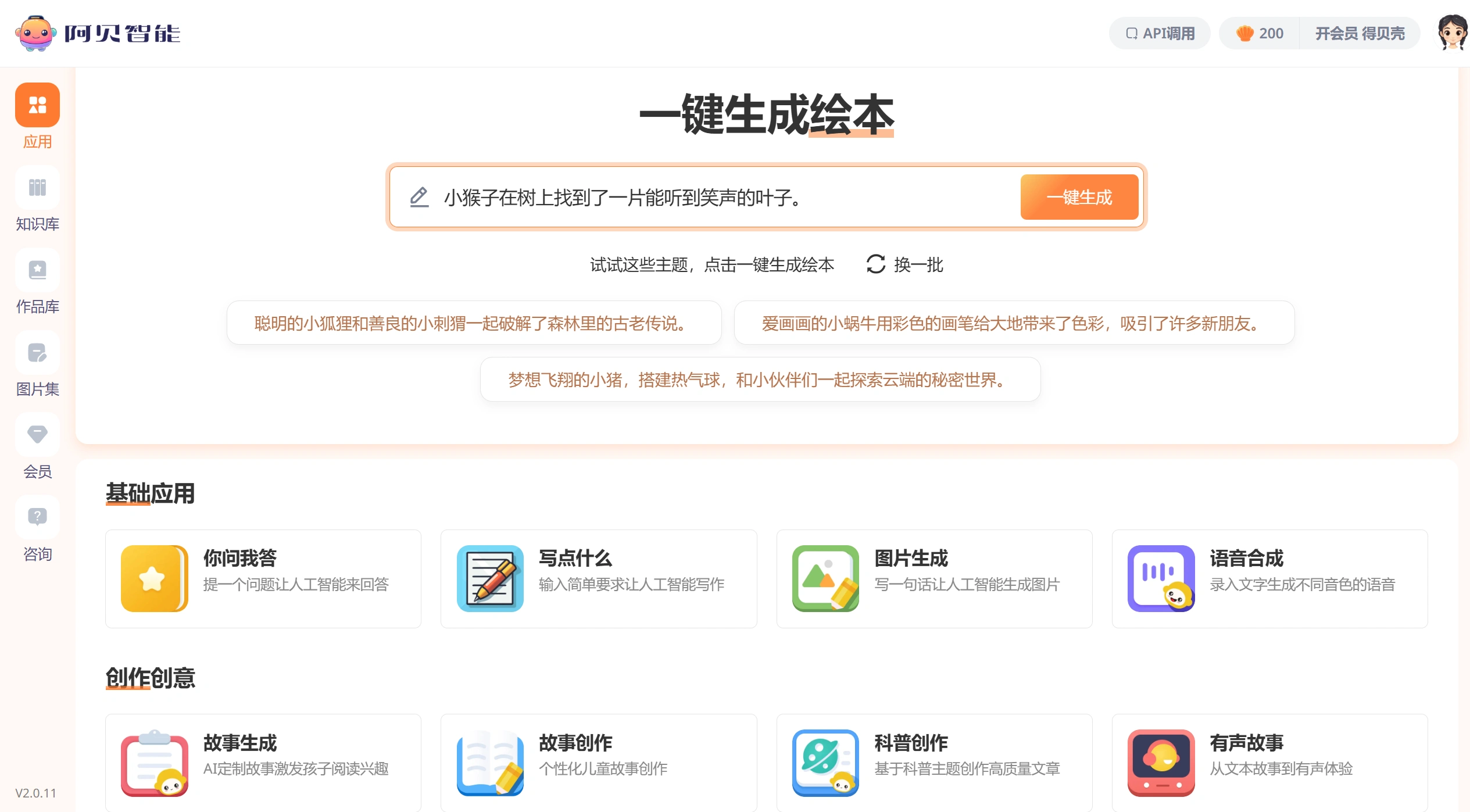 阿贝智能(图1)