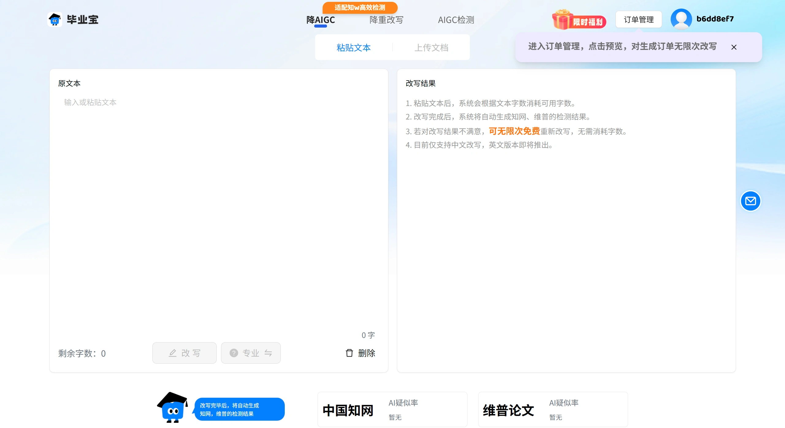 毕业宝：AI智能改写、​​降AIGC工具