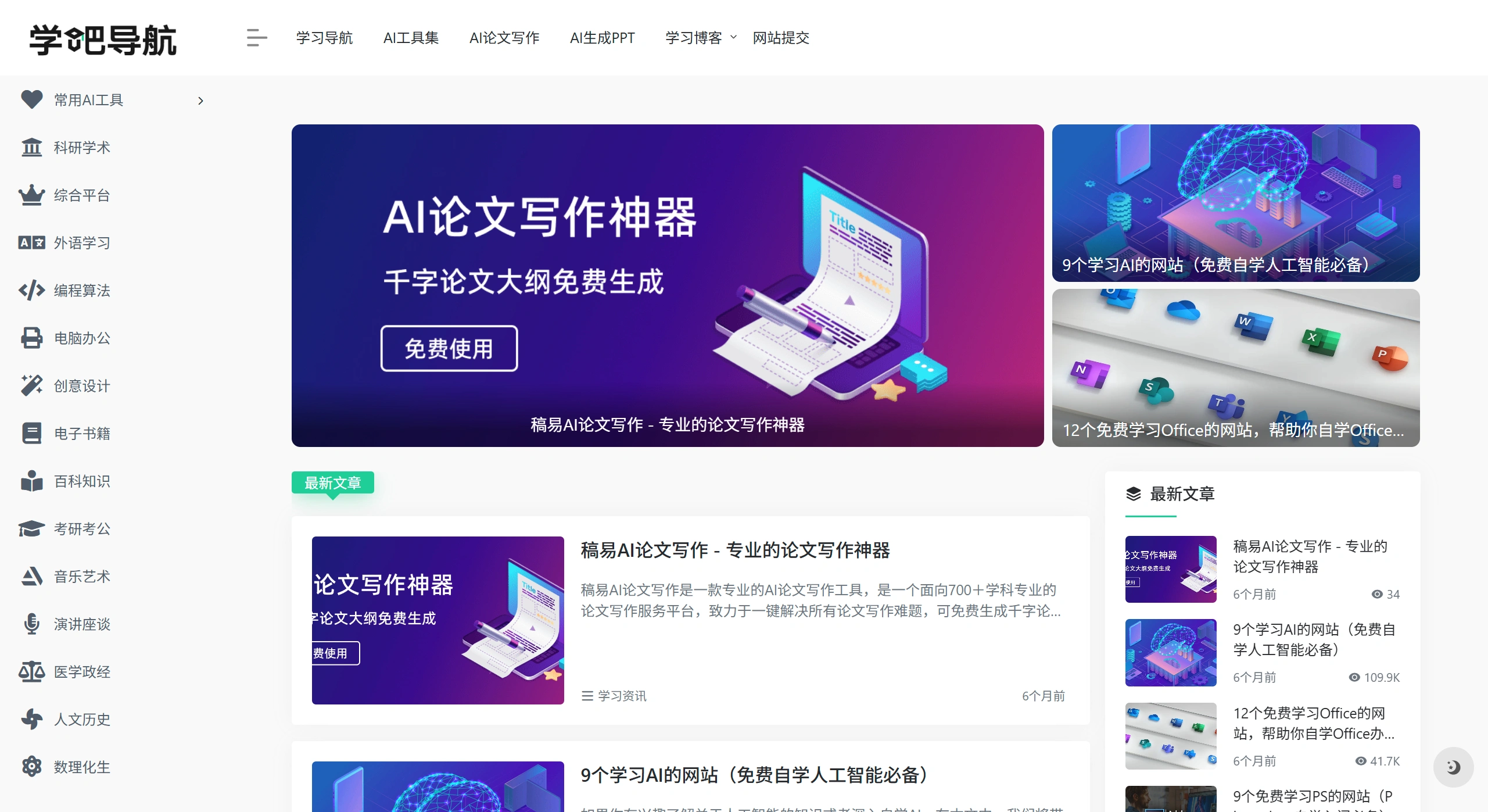 学吧导航(图1)