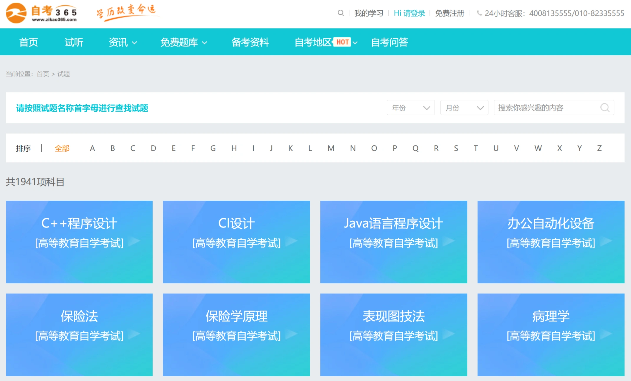 自考365(图1)