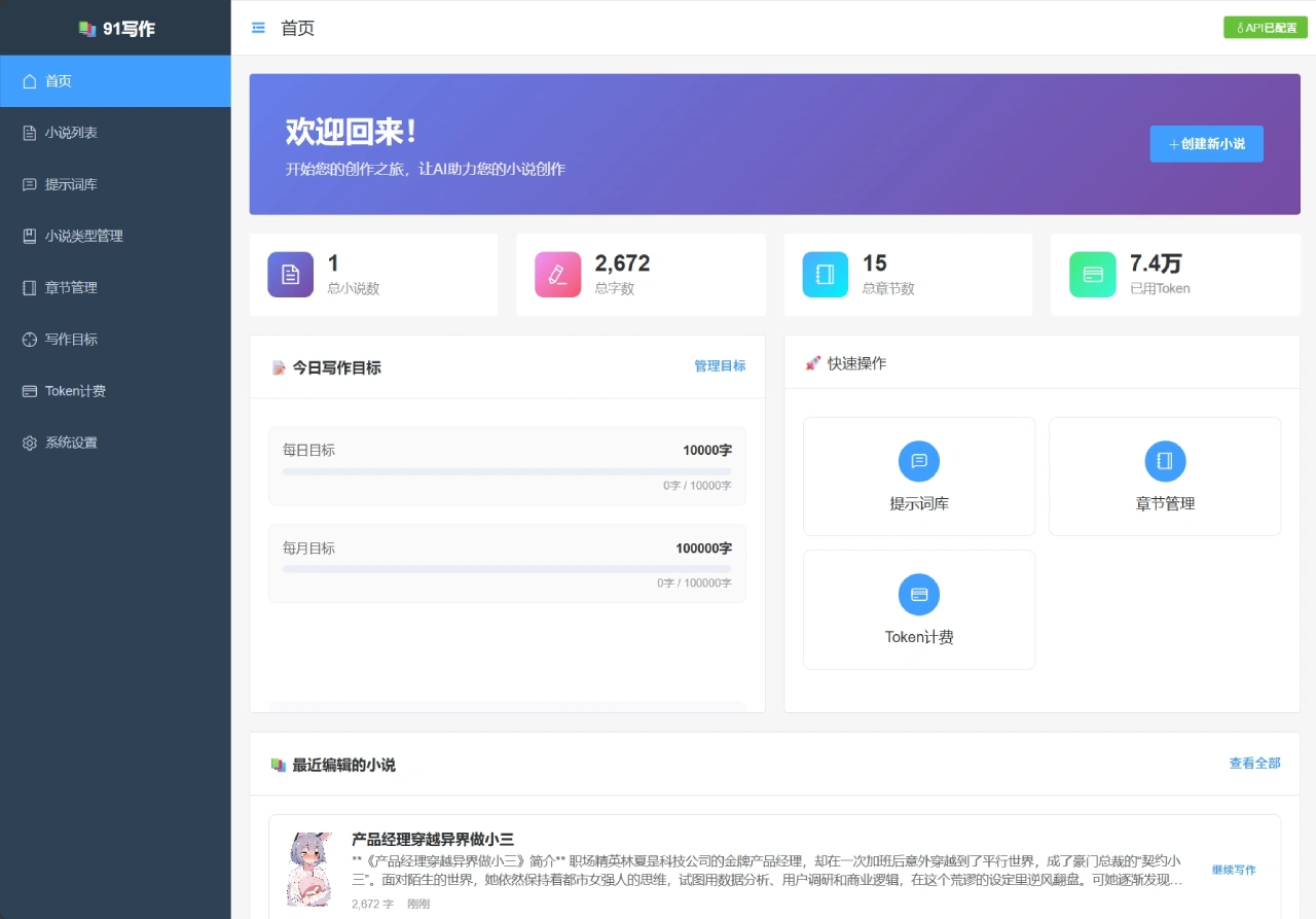 91写作：开源的AI智能小说创作平台(图1)