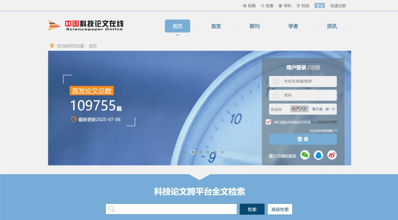 中国科技论文在线：教育部科技发展中心主办的公益性科技论文网站