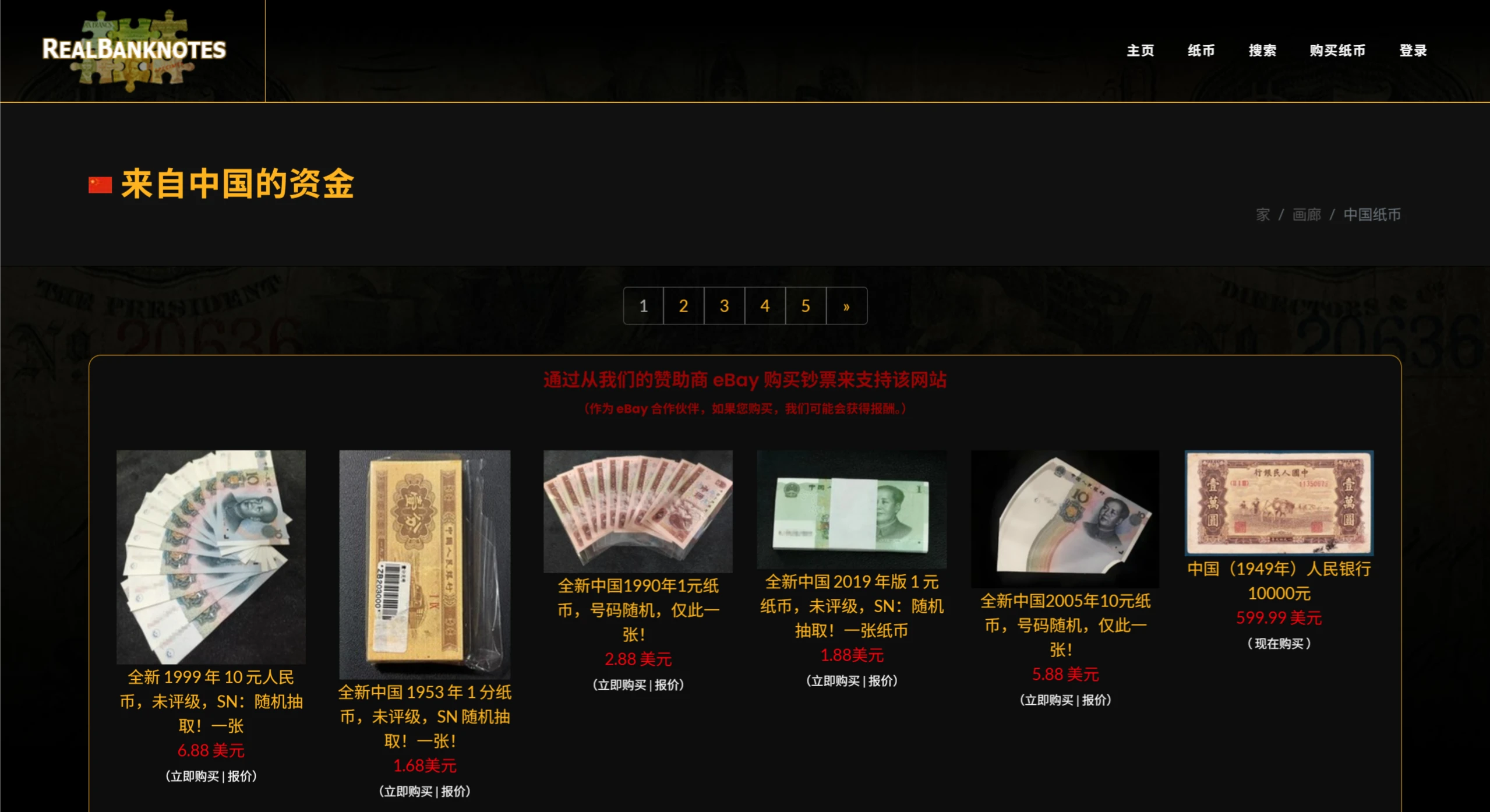 RealBanknotes(图1)