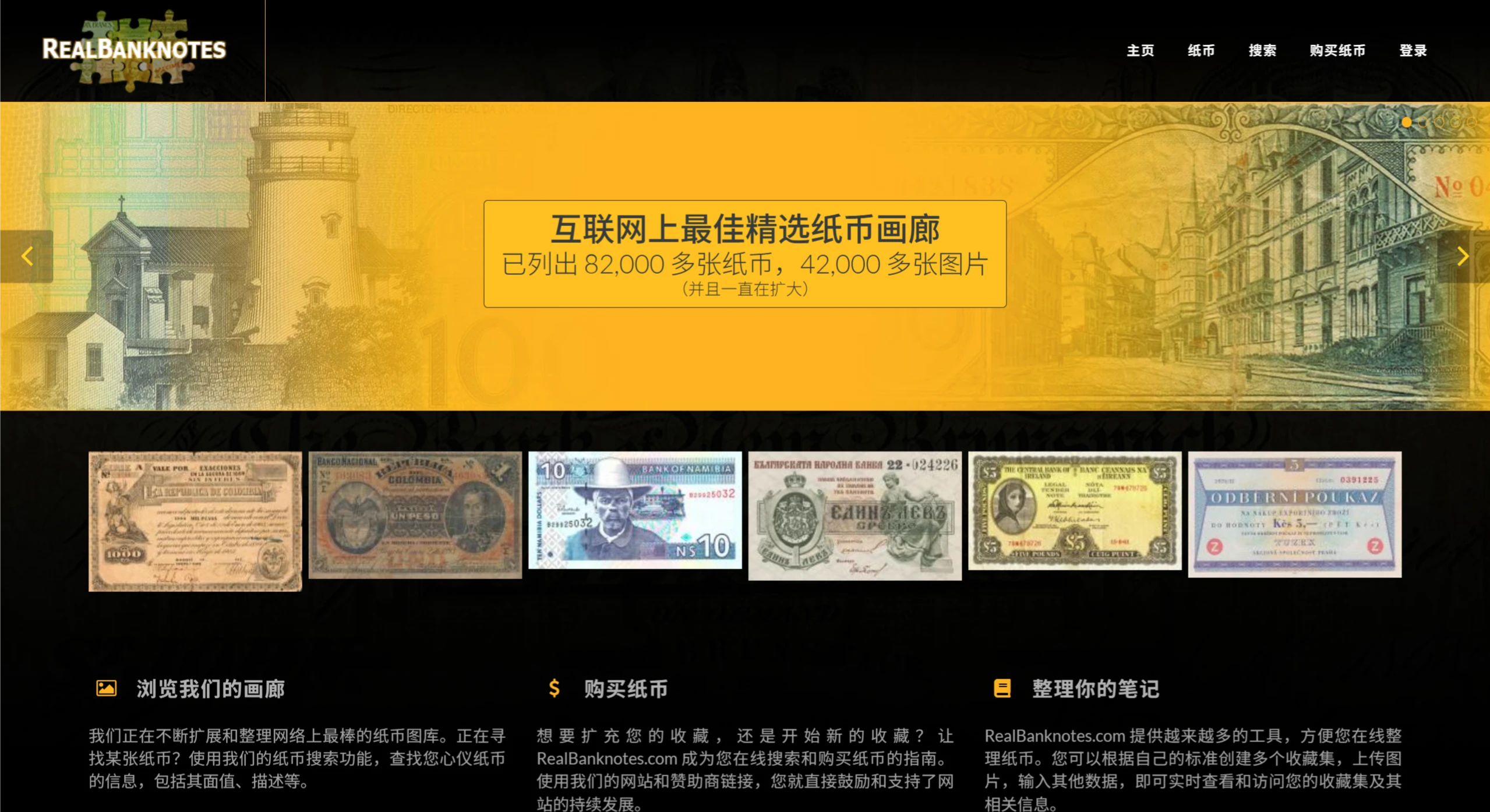 RealBanknotes：一个为纸币收藏家打造的网站