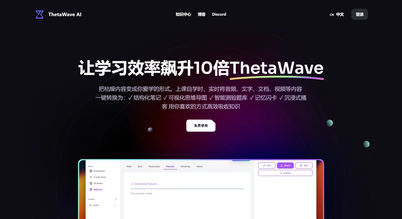 ThetaWave AI：多模态AI学习笔记知识管理工具