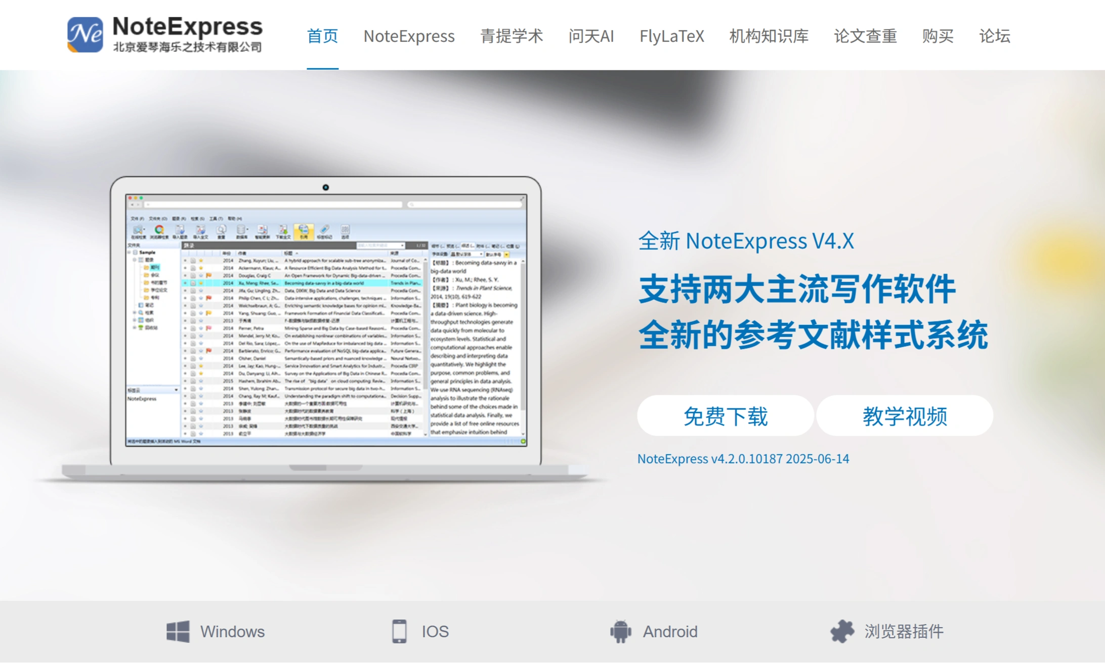 NoteExpress：高效做文献收集、管理、分析和写作