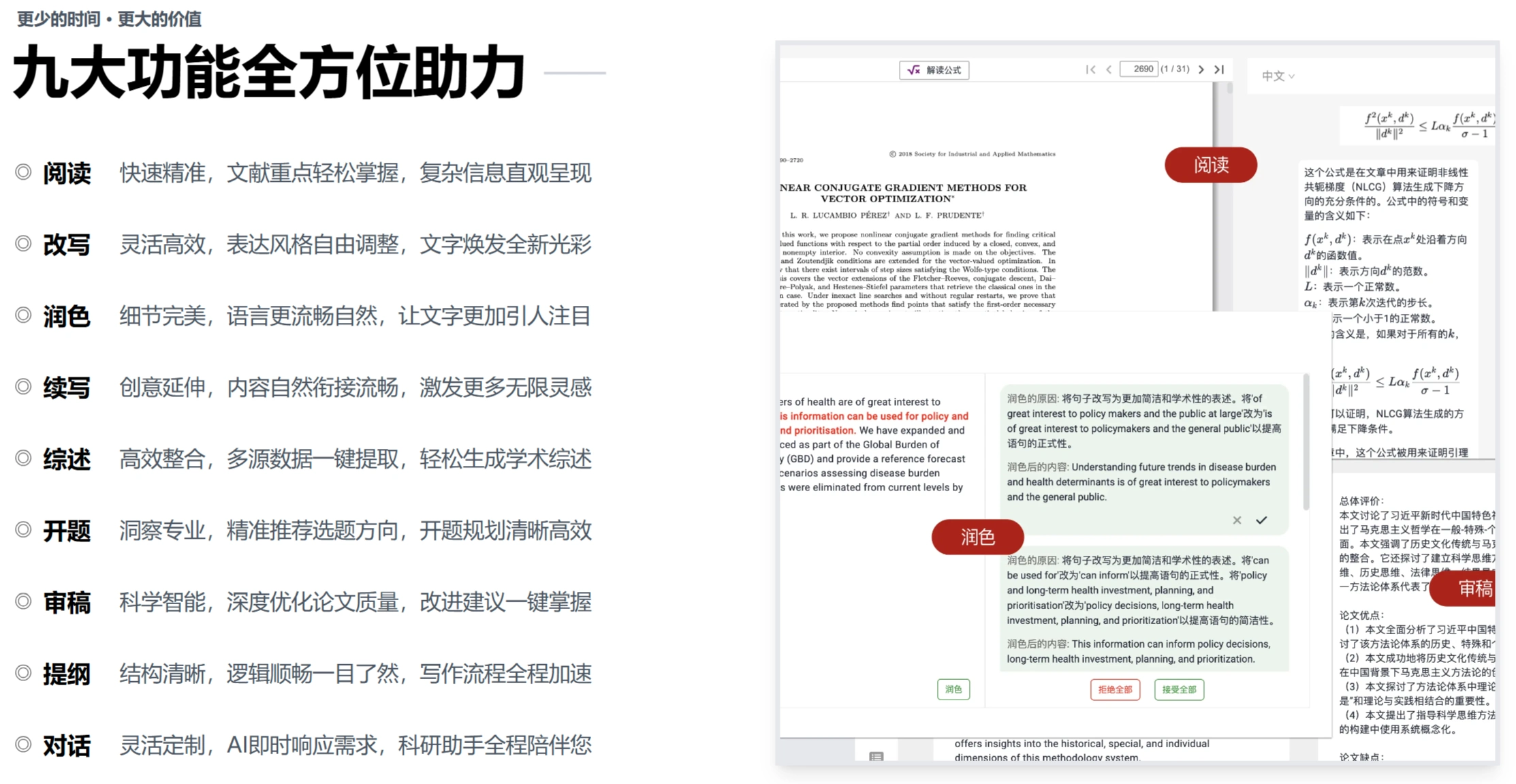问天AI研究助手(图1)