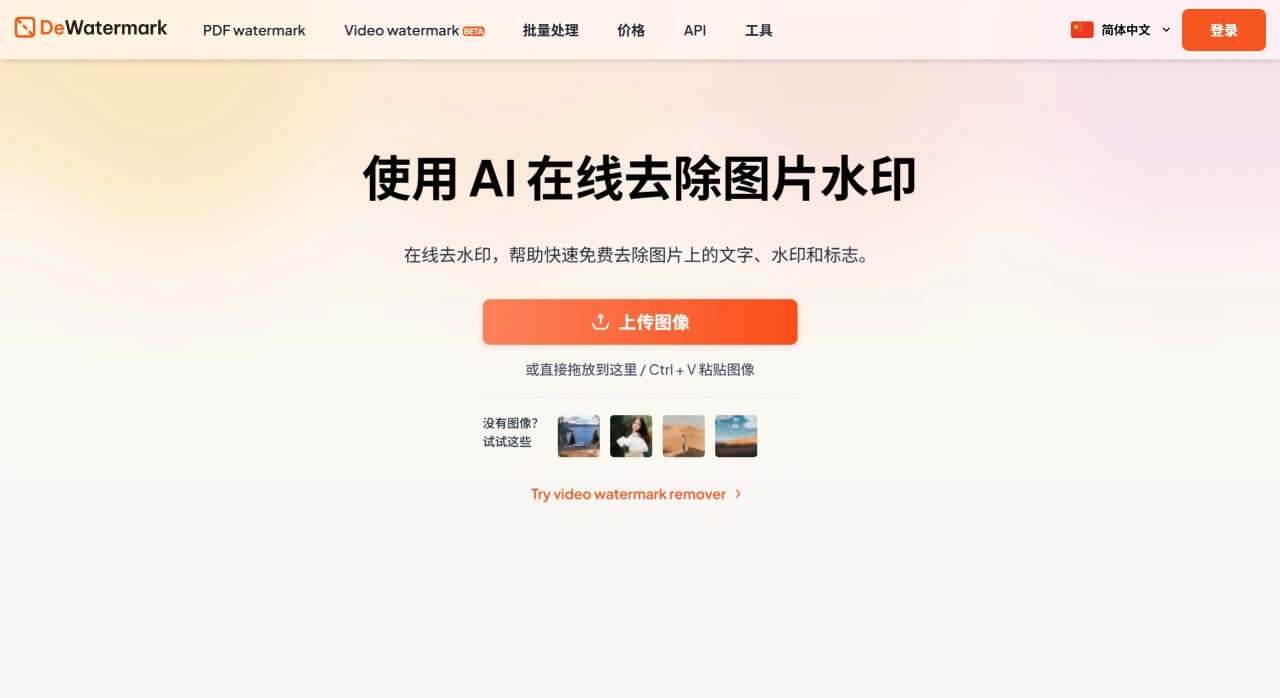 Dewatermark AI：去除图像中的水印和不需要的对象(图1)