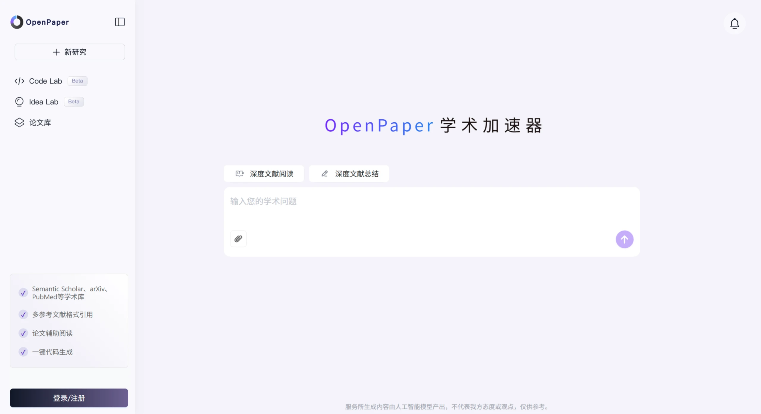 OpenPaper学术加速器：AI论文神器，精准溯源写作+零幻觉阅读