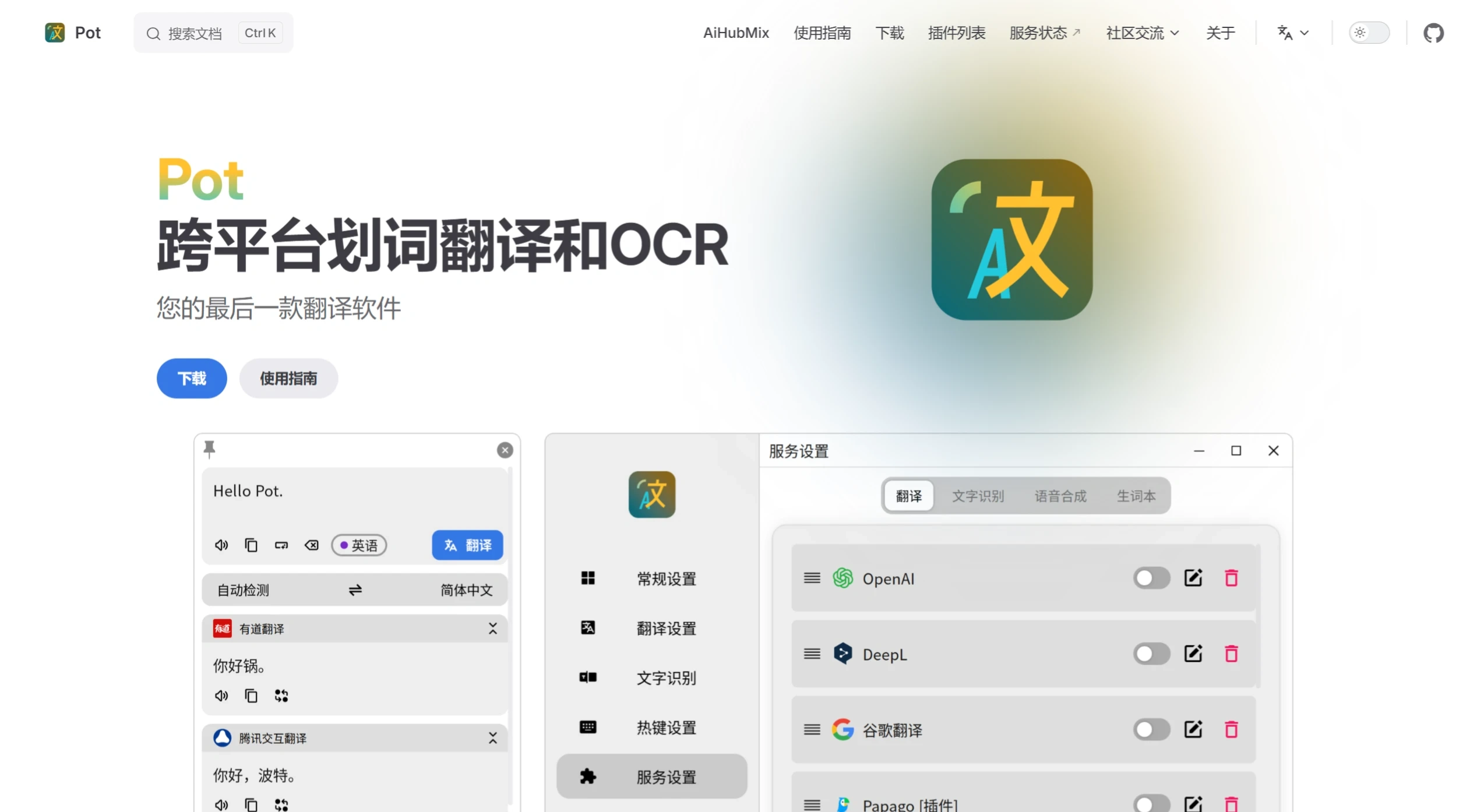 Pot：一款开源跨平台的划词翻译和OCR工具