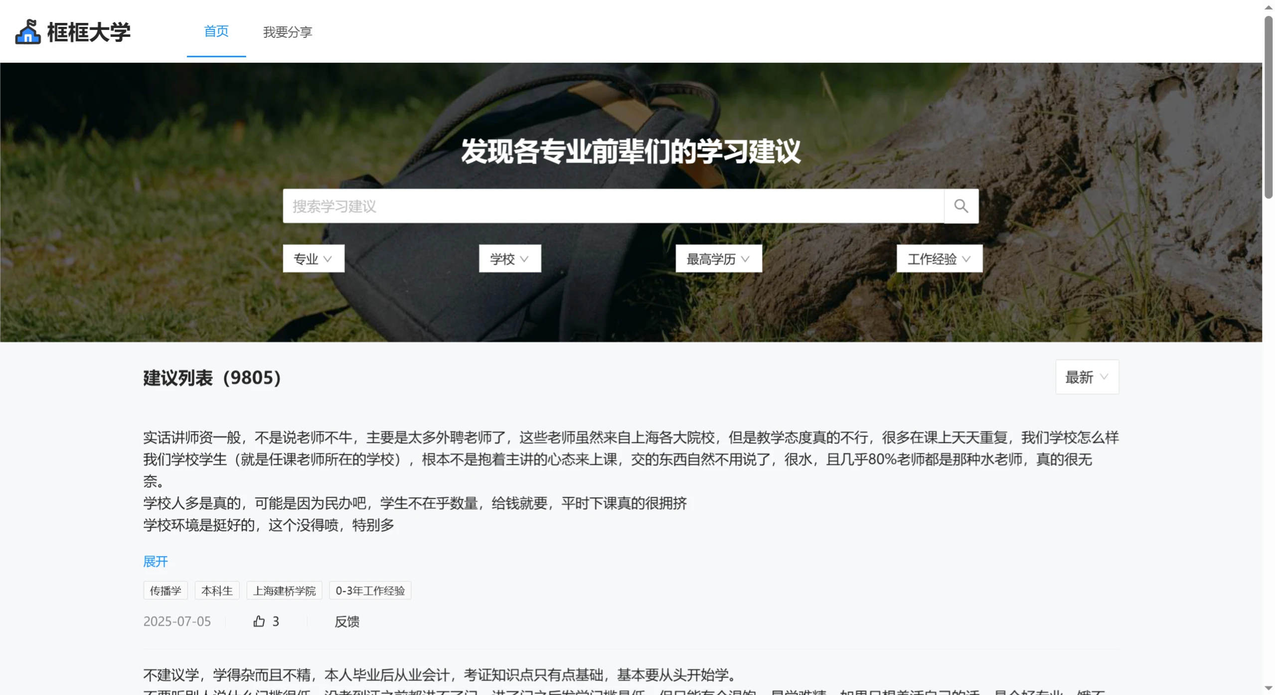 框框大学：周薪吉创办的专业经验分享平台