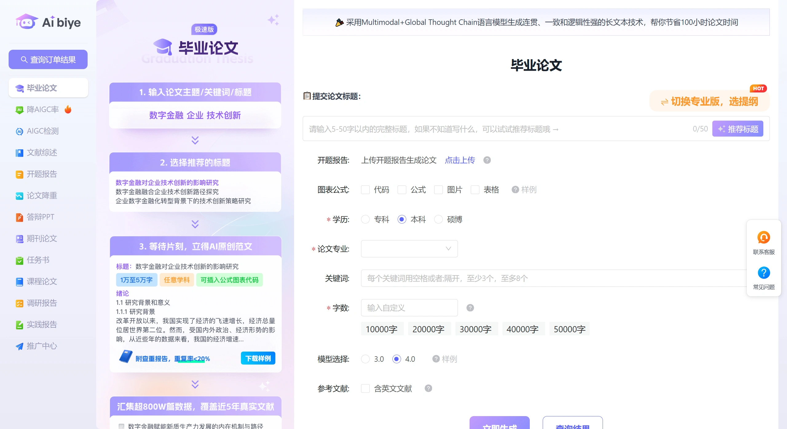 Aibiye：提供AI论文写作及指导服务