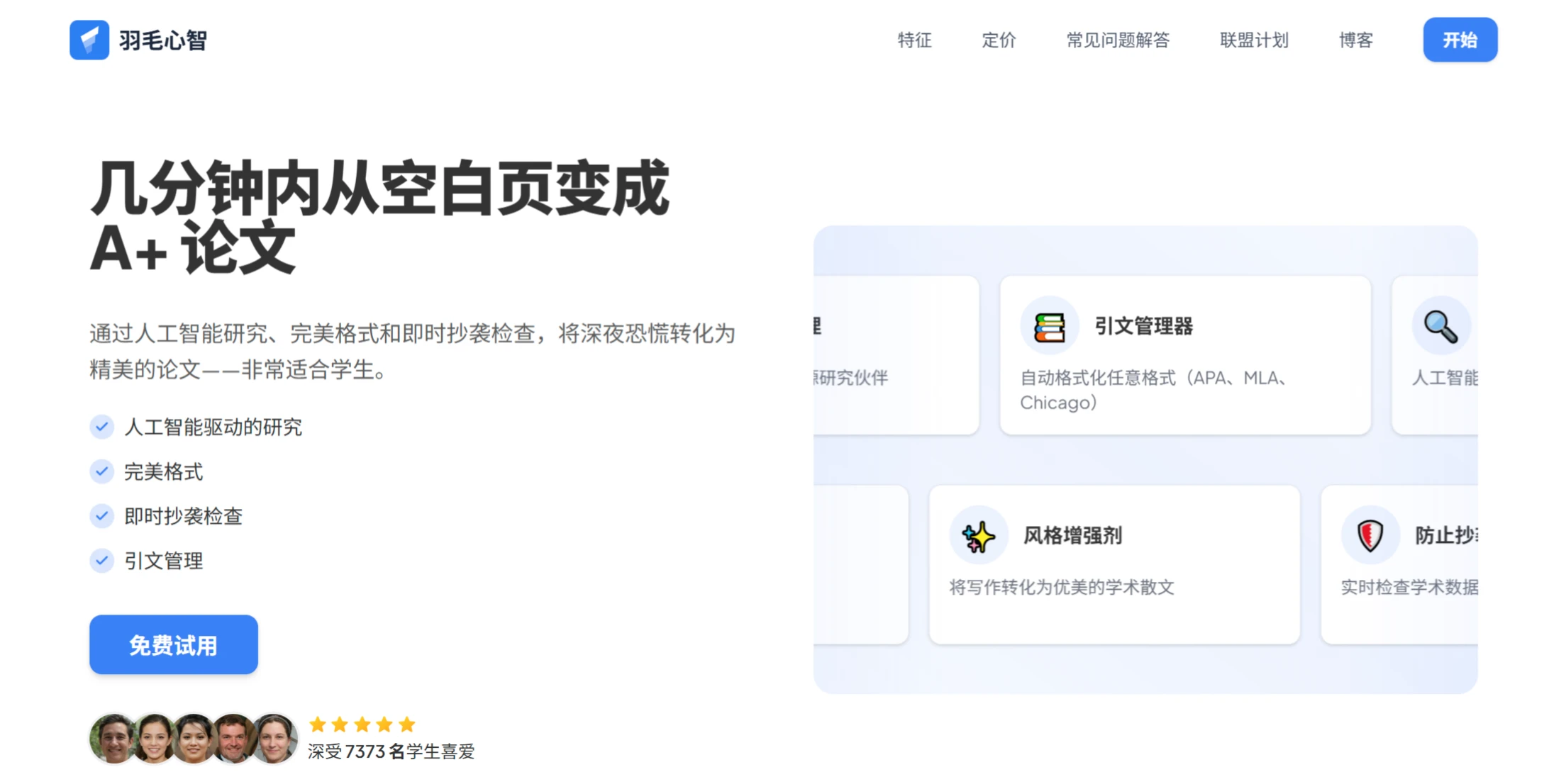 QuillMinds：AI学术写作助手，适用于学生和研究人员
