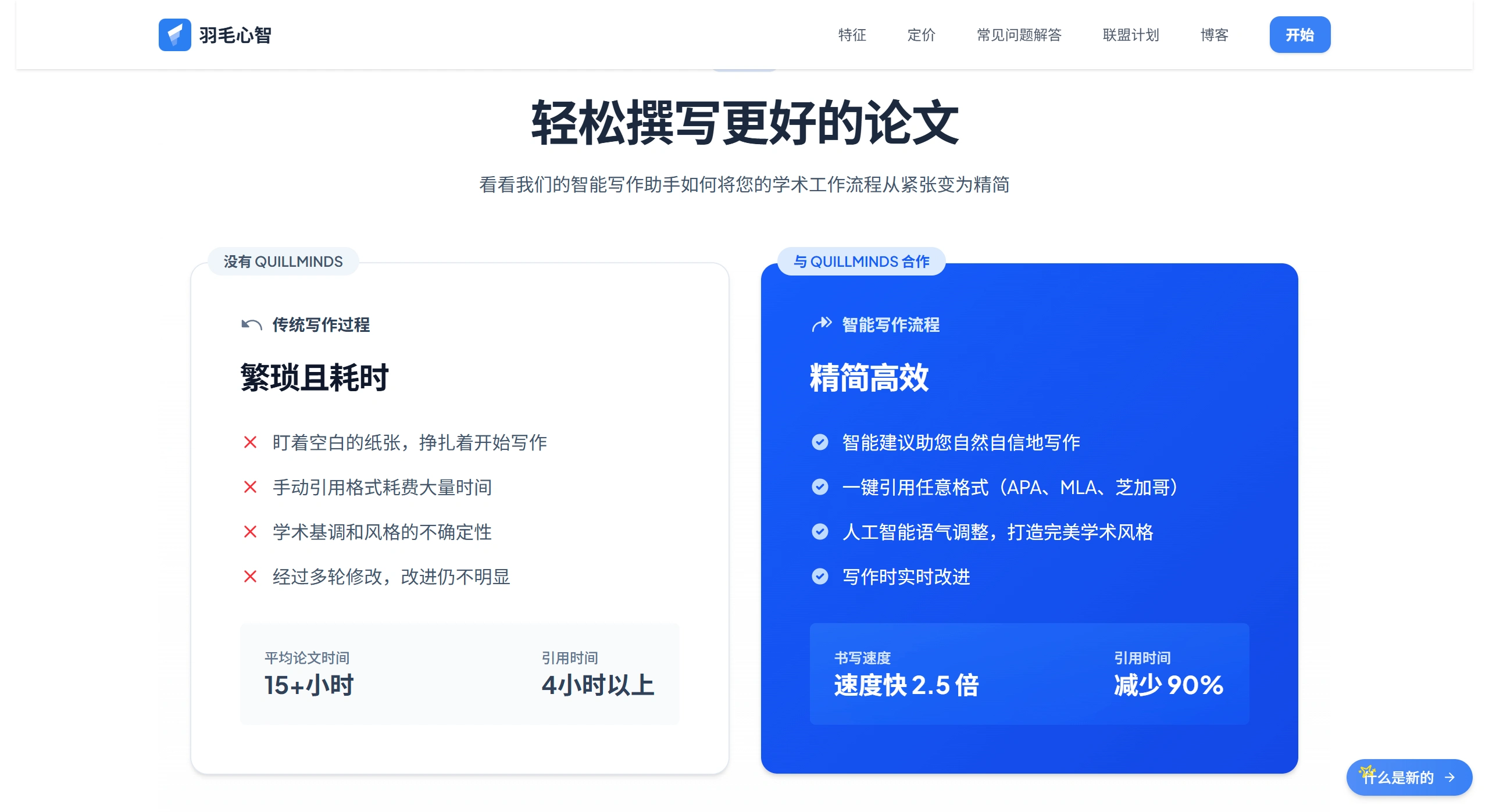 QuillMinds(图1)