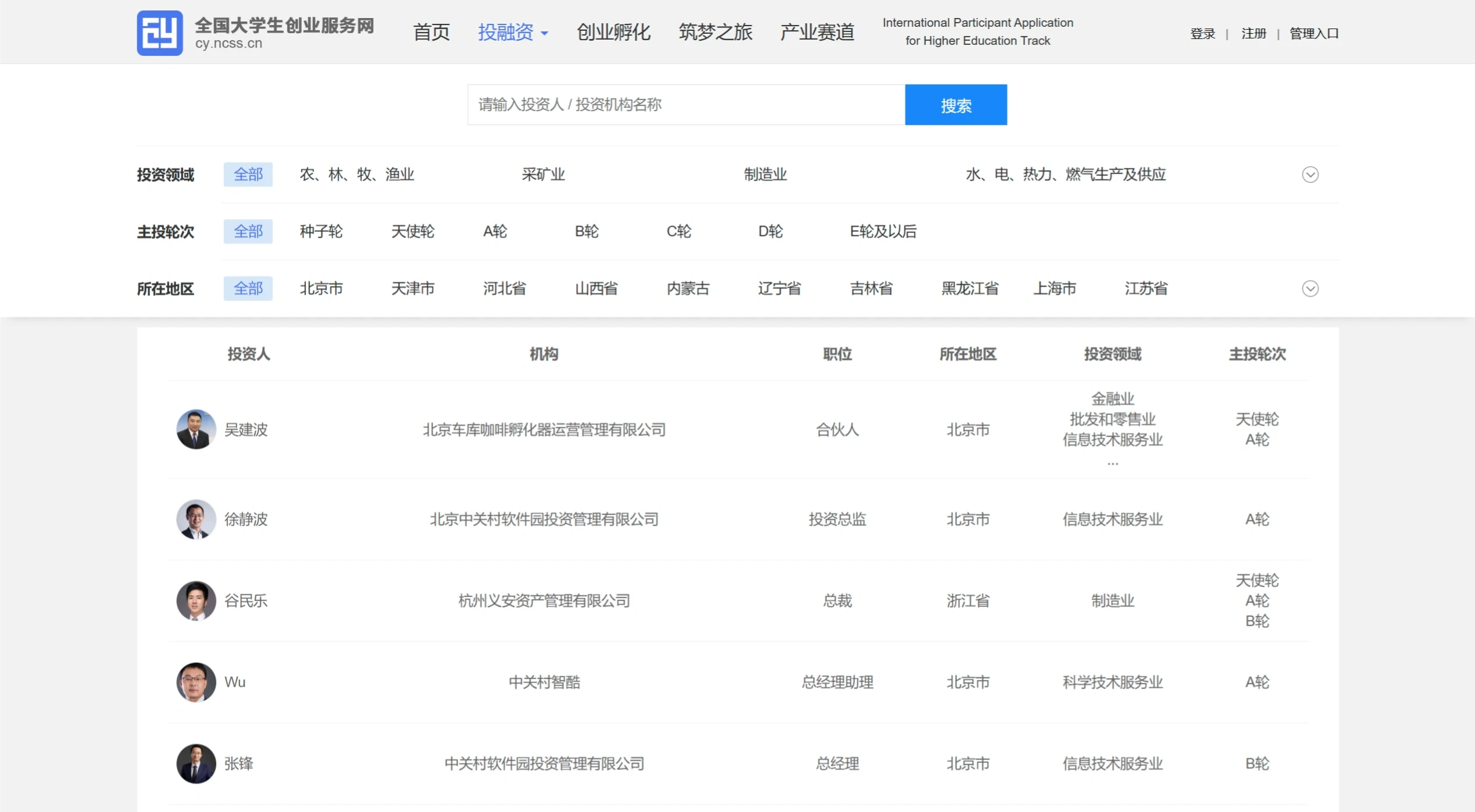 全国大学生创业服务网(图1)