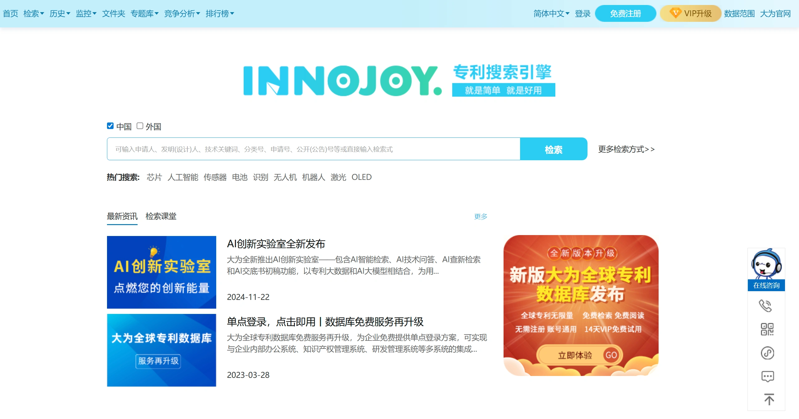 Innojoy专利搜索：专业的全球专利检索与分析平台