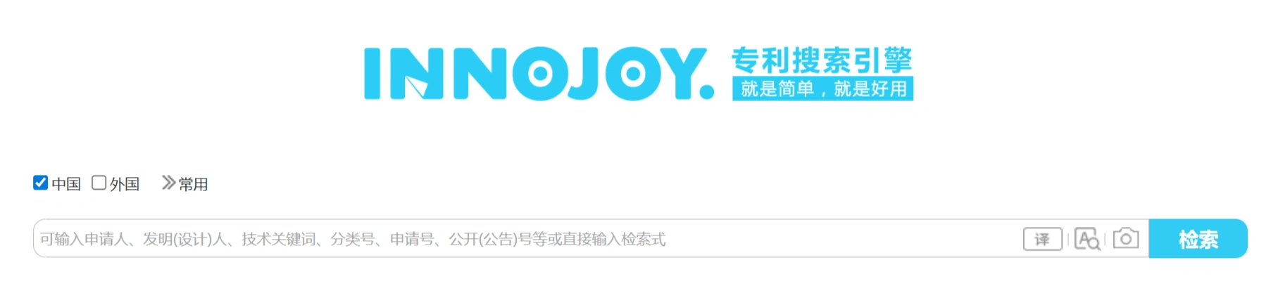 Innojoy专利搜索(图1)