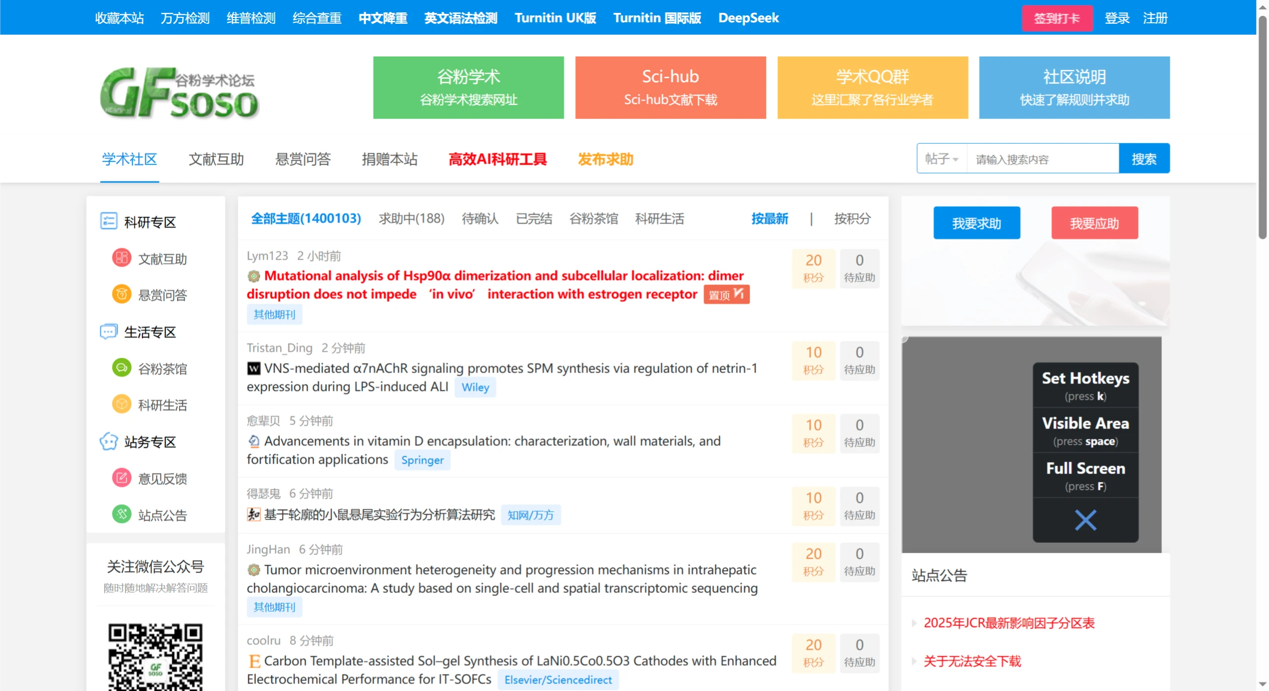 谷粉学术(图1)