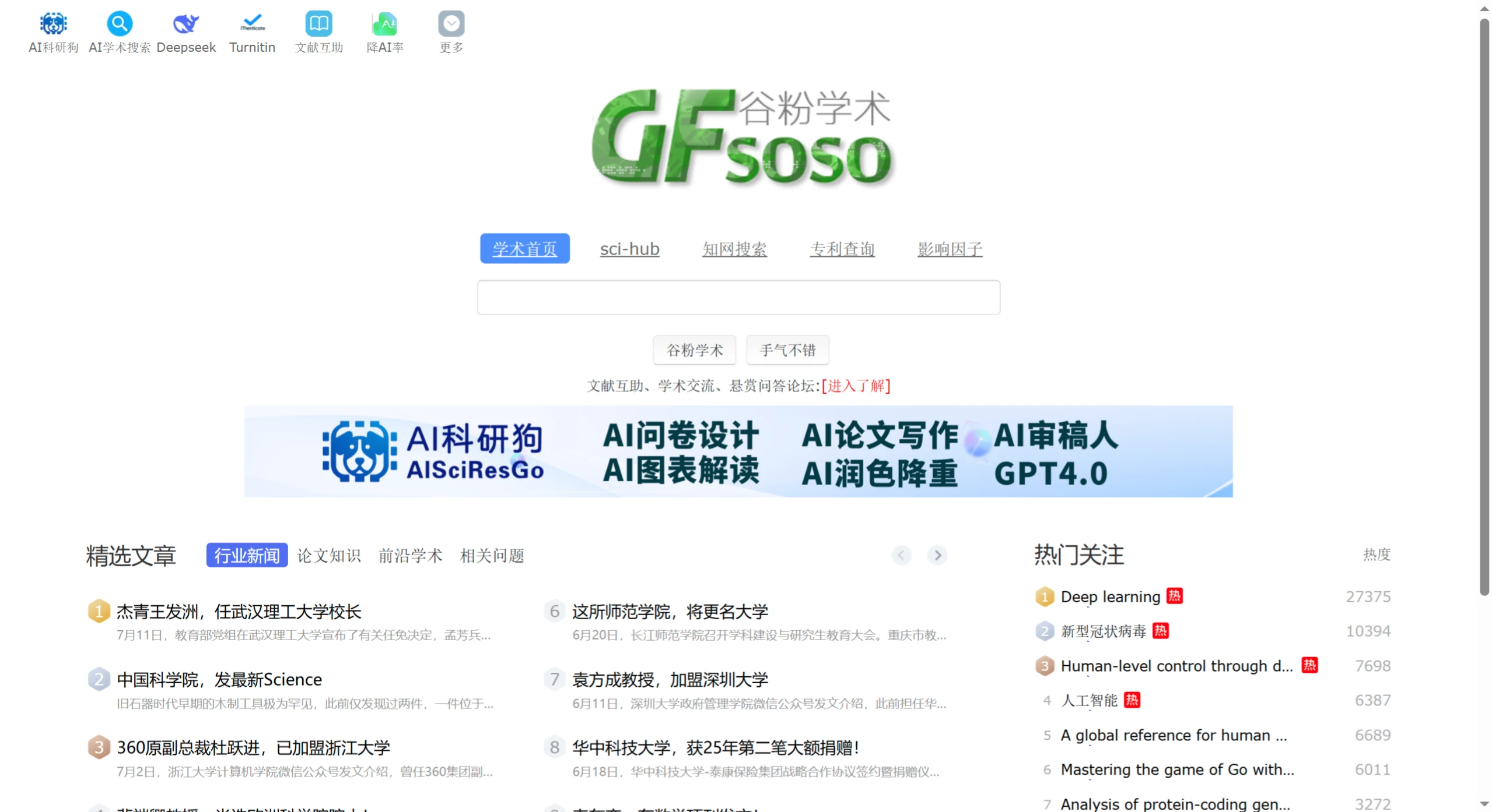 谷粉学术：集文献检索、文献下载、文献资源分享于一身的中文论坛