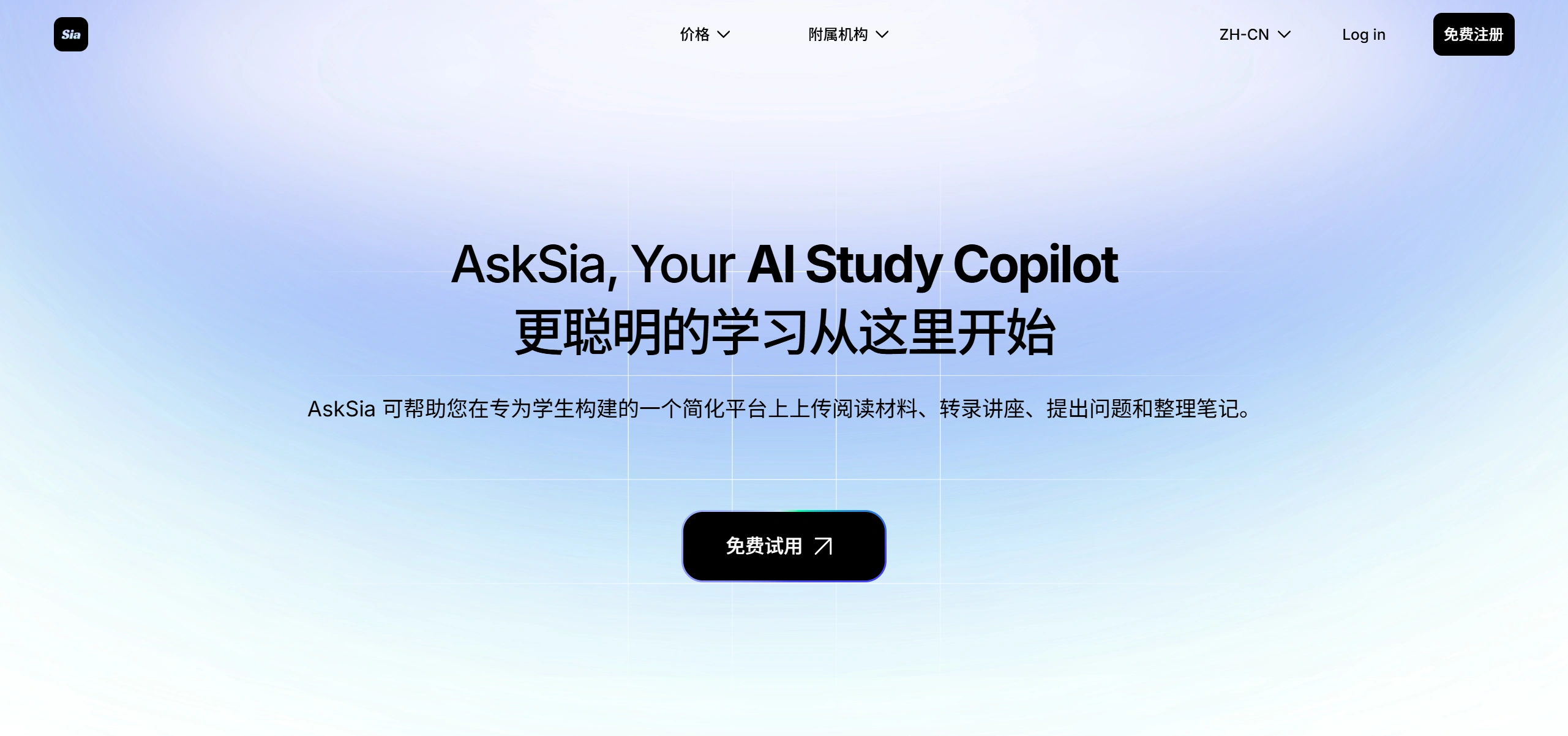 Asksia AI：为学生提供AI学习助手，辅导和笔记组织