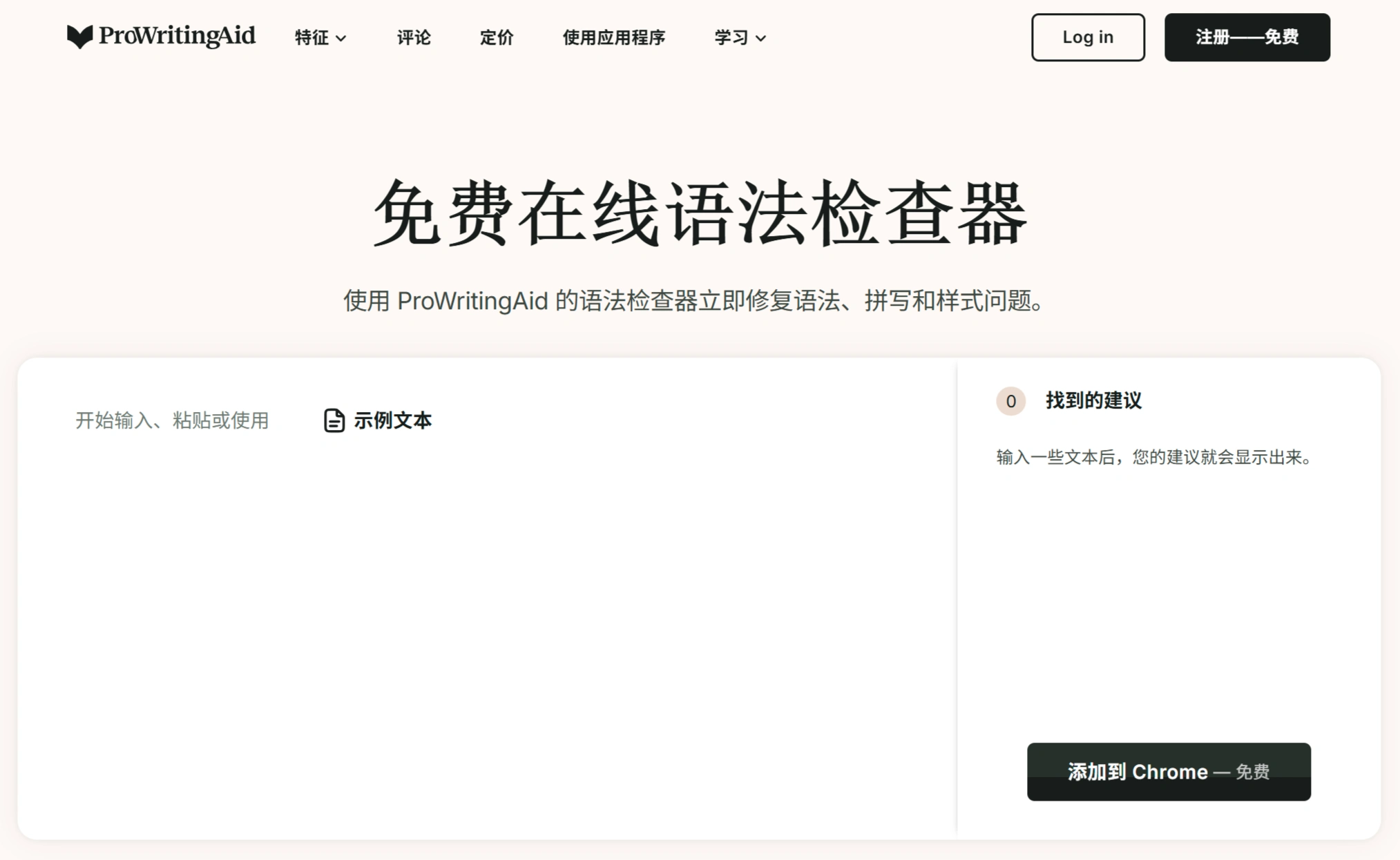 ProWritingAid(图1)