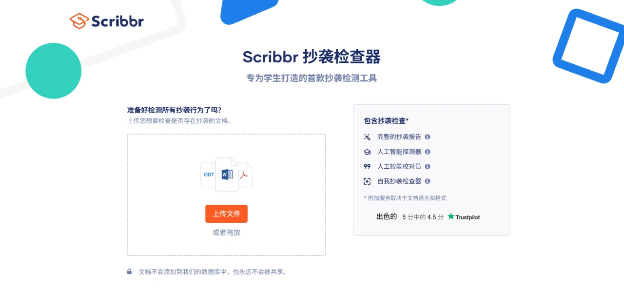Scribbr(图2)