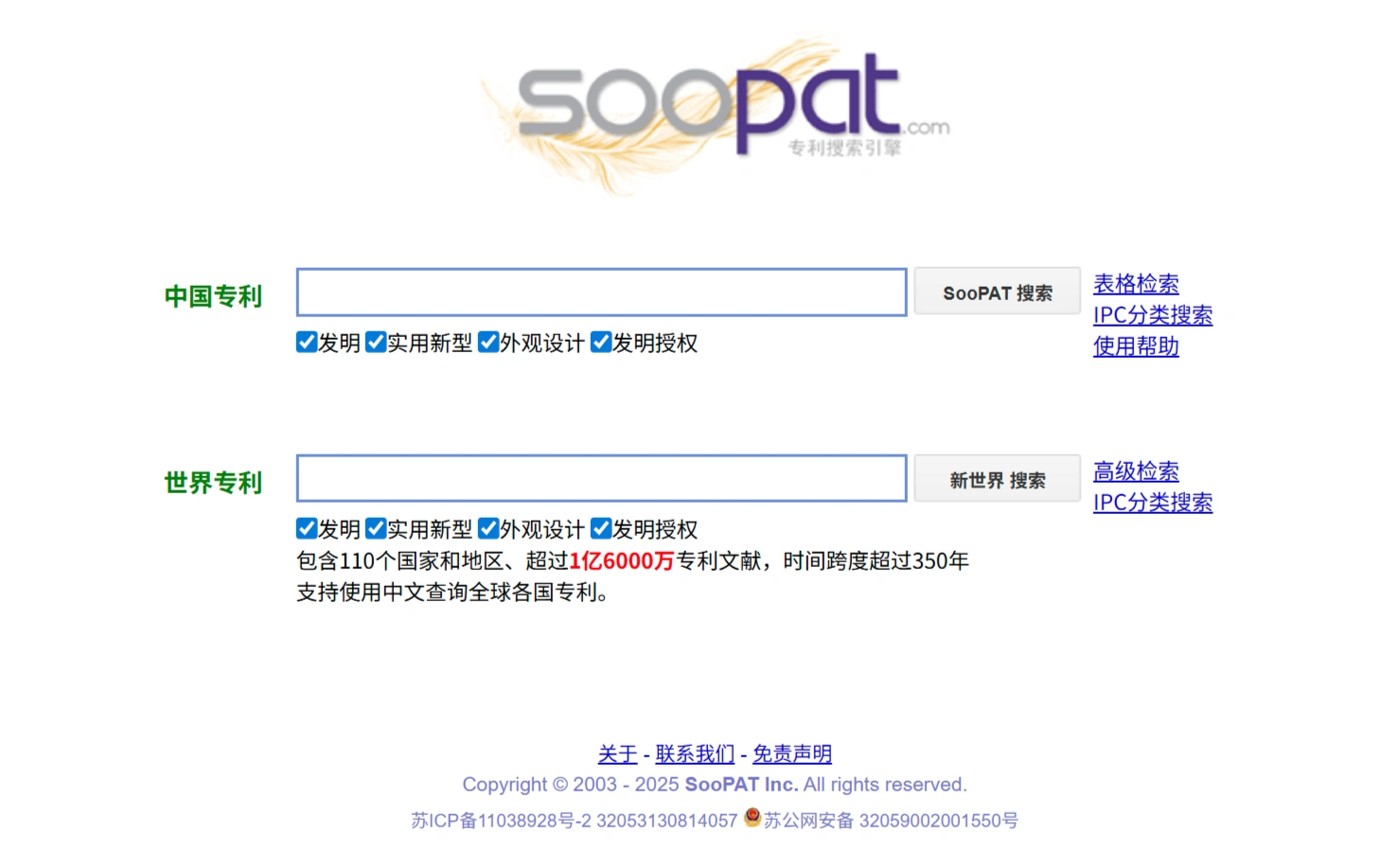 SooPAT：专业好用的专利搜索引擎