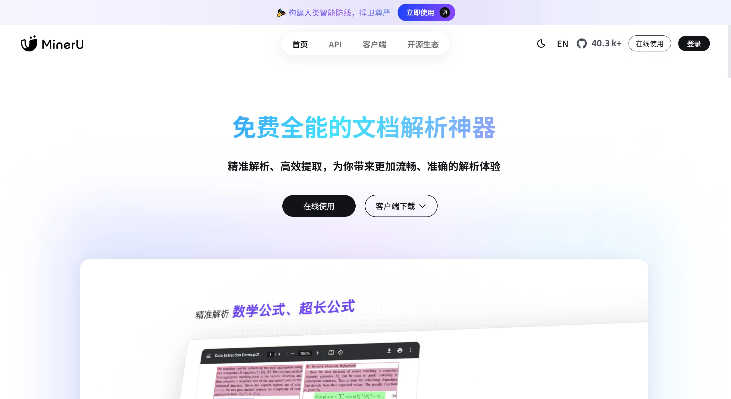 MinerU：一个开源的高精度PDF文档内容提取解决方案