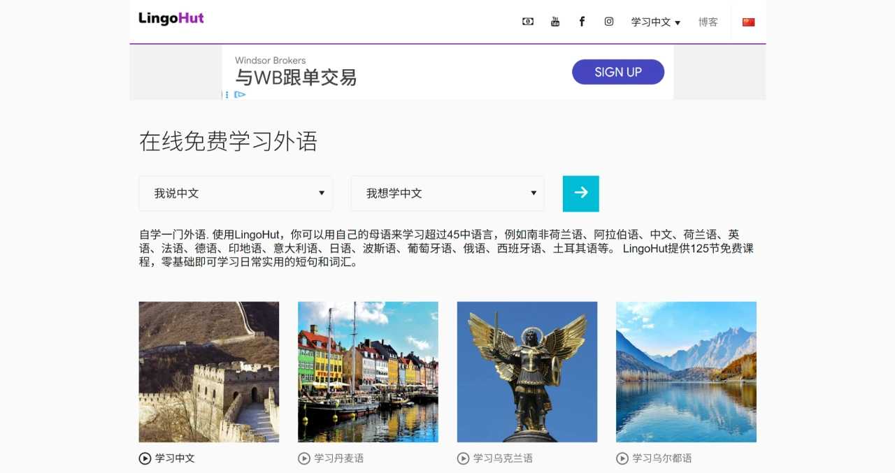 LingoHut：完全免费的在线语言学习平台