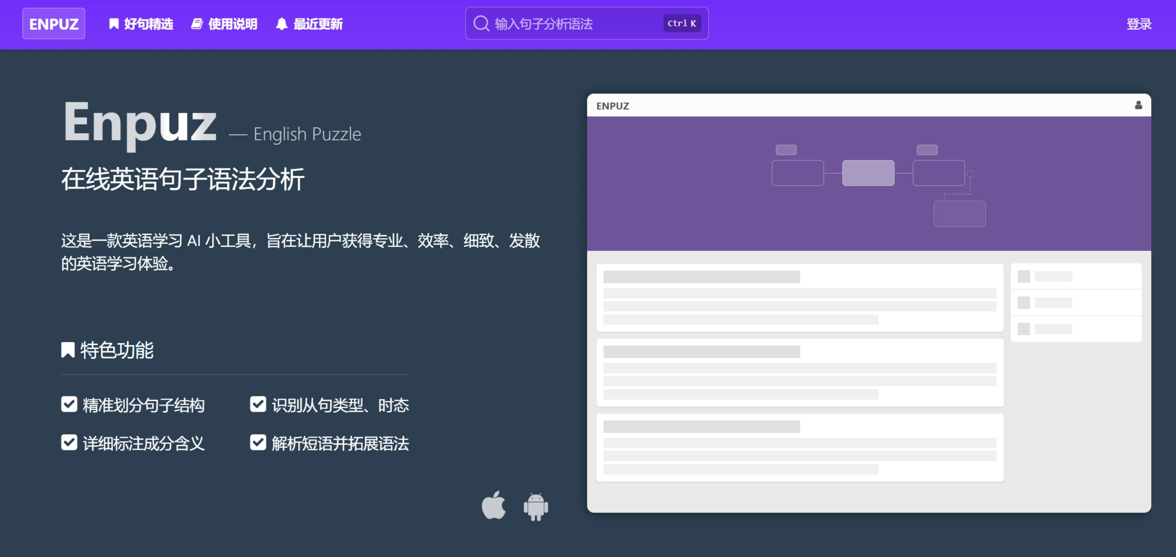Enpuz：一款在线英语句子语法分析的AI学习工具